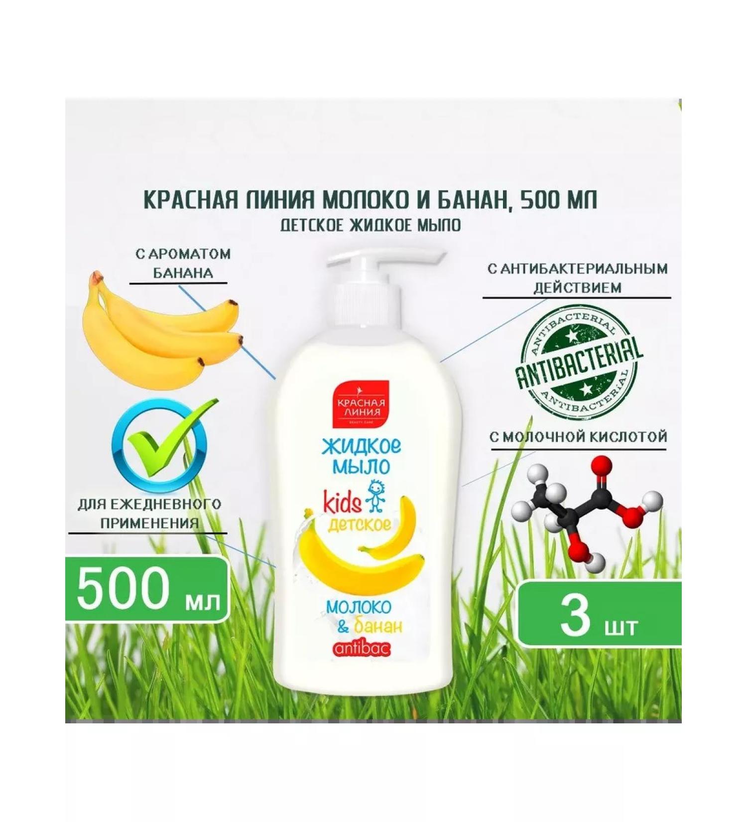 RED LINE Soap liquid milk and banana 500 G-3pcs - Buy Online on GoSupps.com