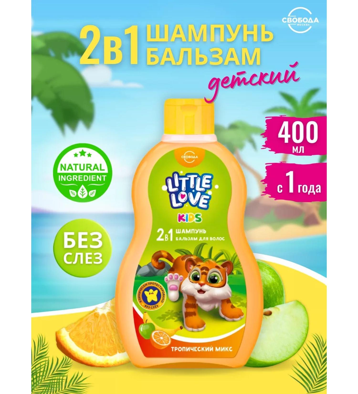 FREEDOM Children's shampoo + balsam 2 in 1 Little Love 400 ml - Buy Online on GoSupps.com