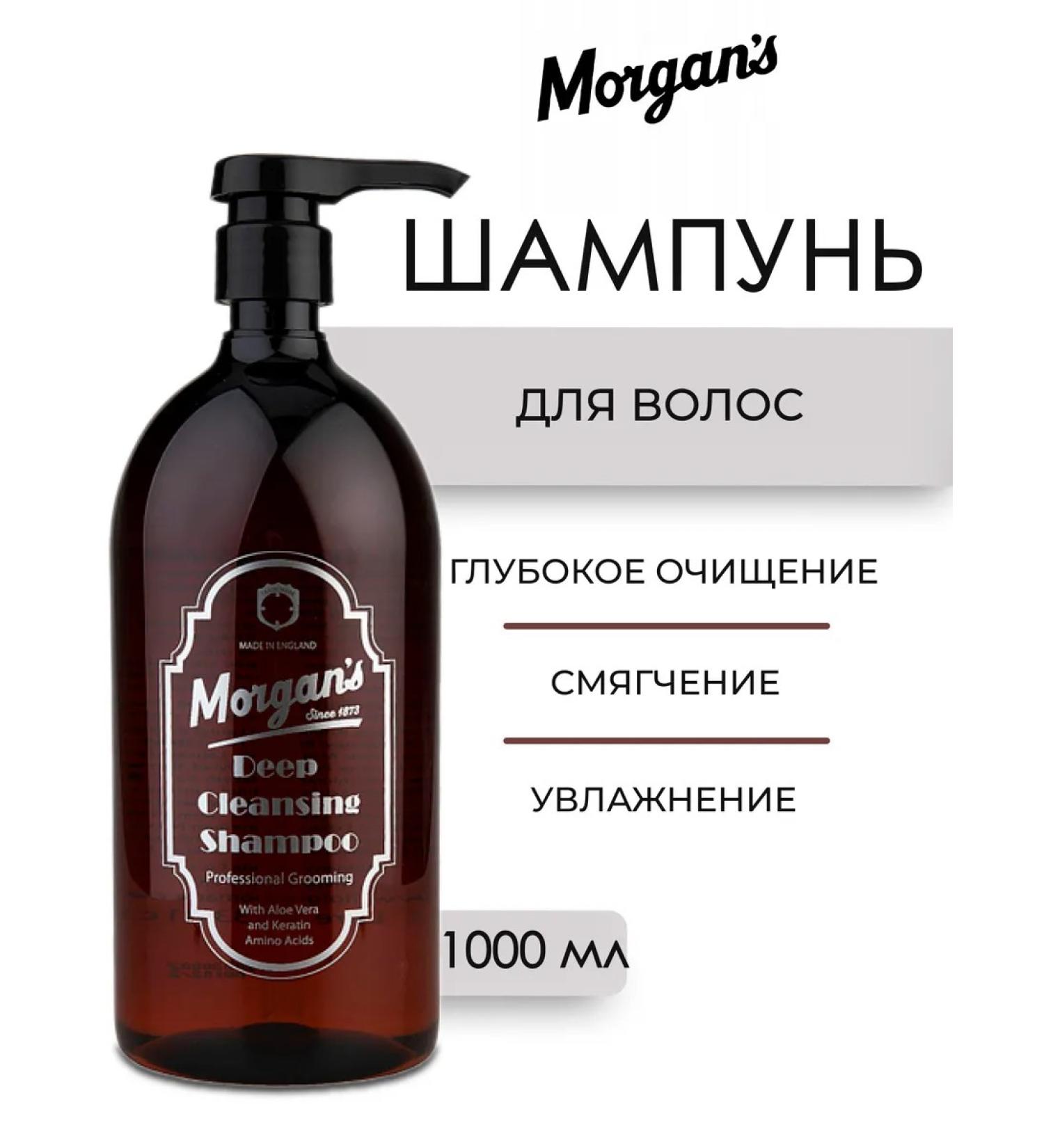 Morgan's Deep Cleansing Shampoo deep cleaning shampoo 1000 ml - Buy Online on GoSupps.com