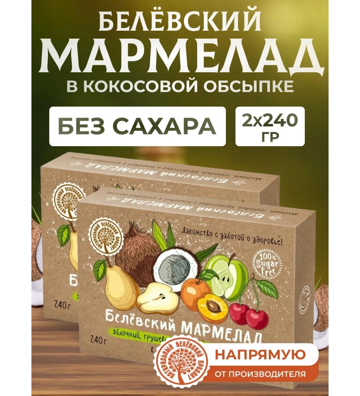 natural Belev product Marmalade without sugar 2 pcs 240 g - Buy Online on GoSupps.com