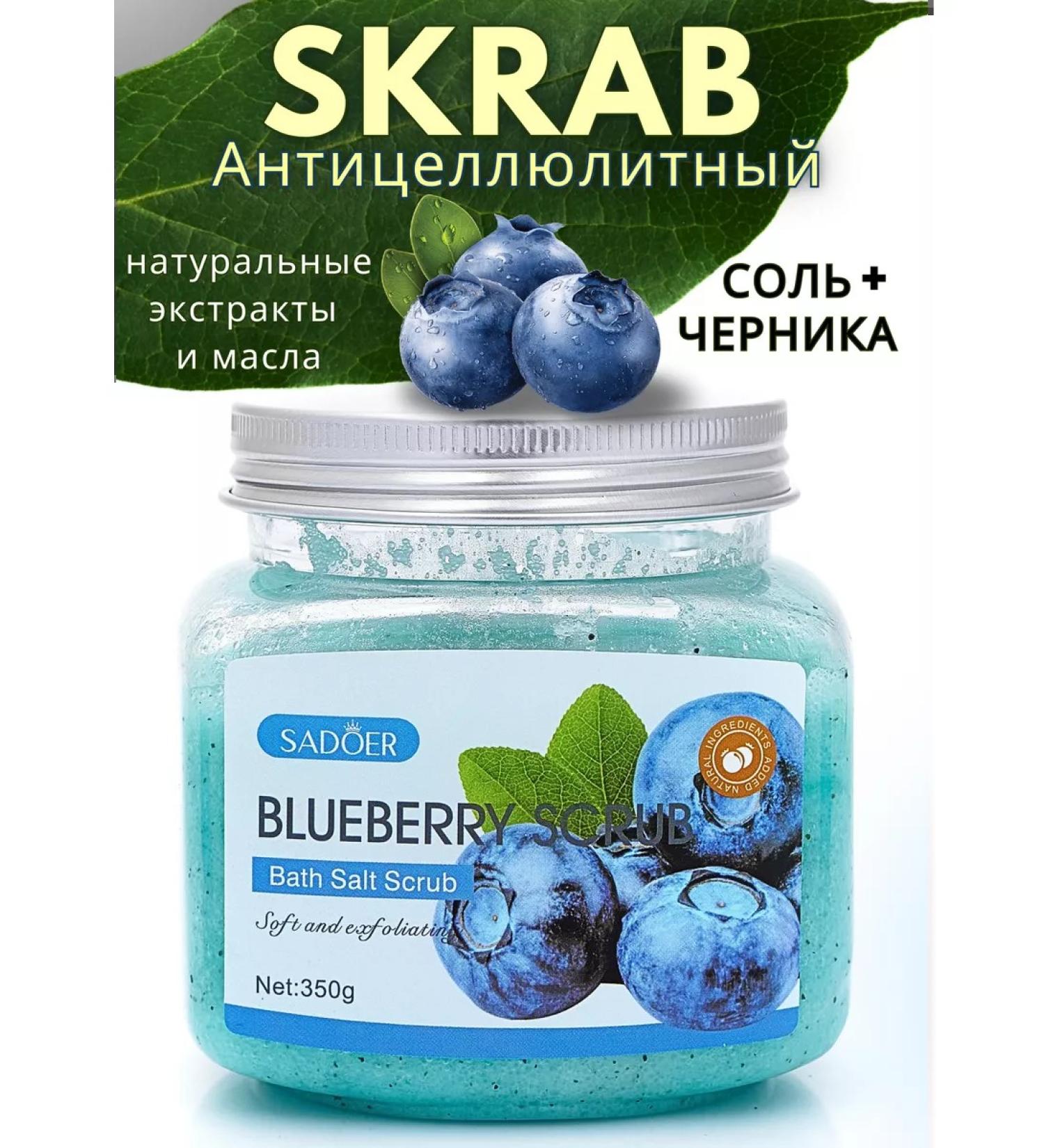 The soft care Scrub with a saline balm for the body of blueberries Anti -cellulite - Buy Online on GoSupps.com