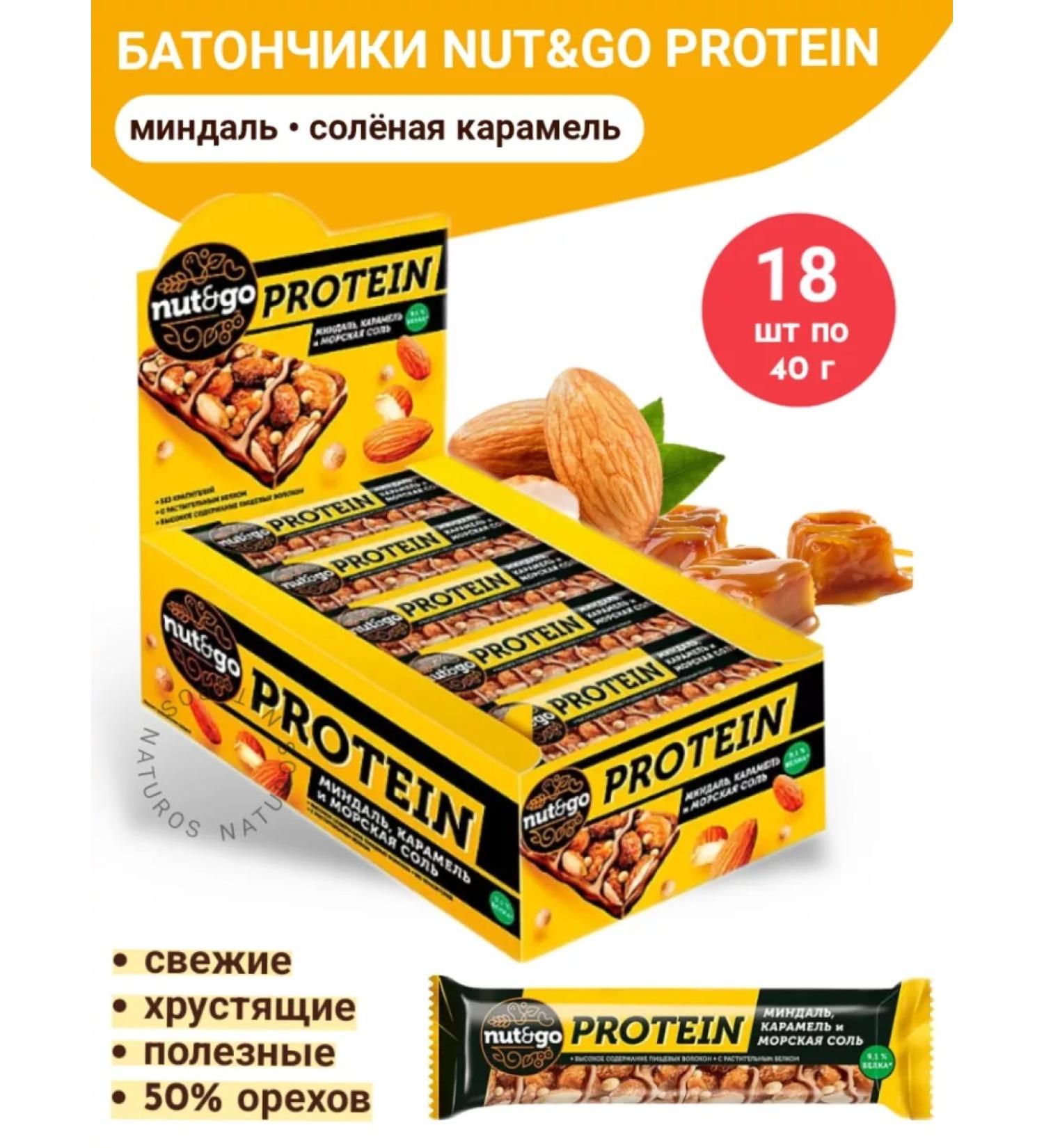 KDV Protein bar with almonds Nut & Go 18 pcs 40 g - Buy Online on GoSupps.com