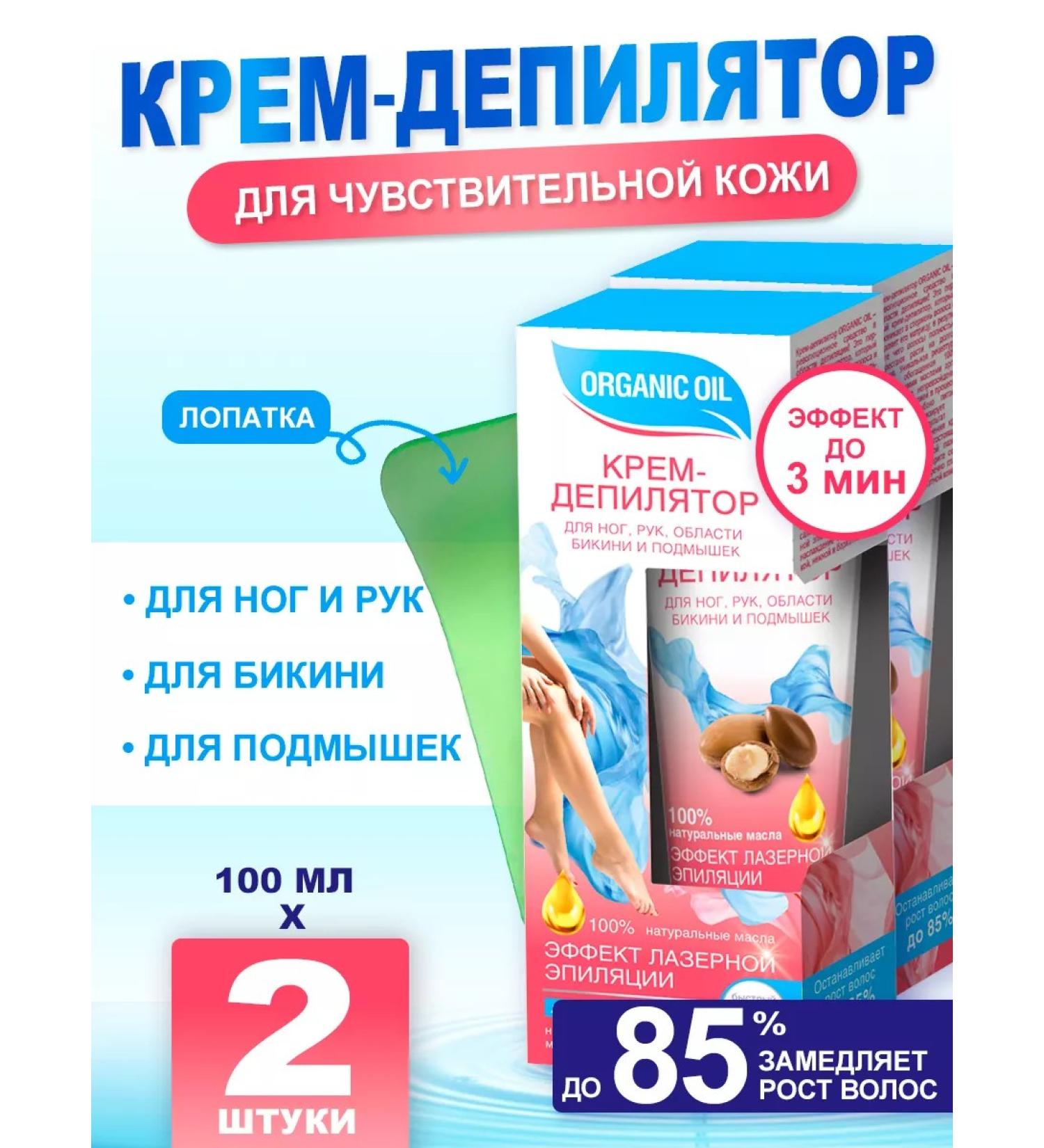 Fito cosmetics Cream deputy for bikini legs and hands 100 ml - 2 pcs - Buy Online on GoSupps.com