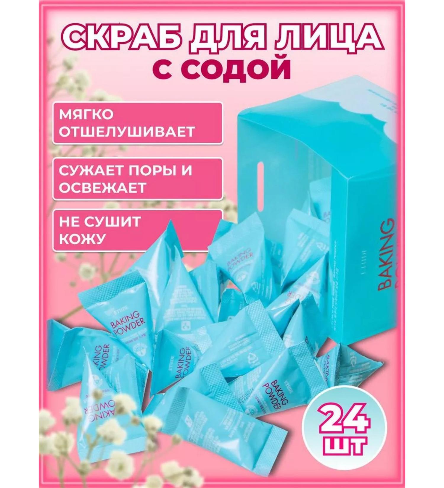 Etude House Gift set of face scrub 24 pcs - Buy Online on GoSupps.com