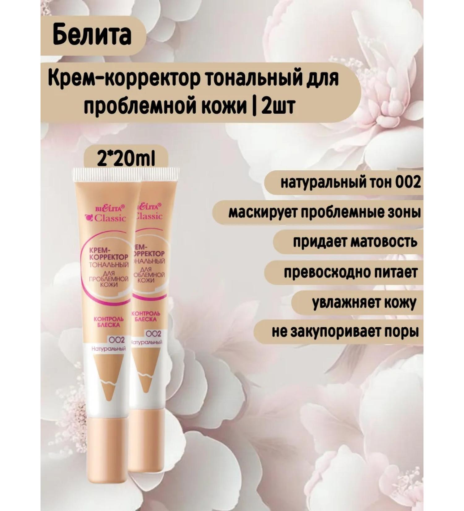 Belita Corrector Tonal natural tone 002 2 pcs - Buy Online on GoSupps.com