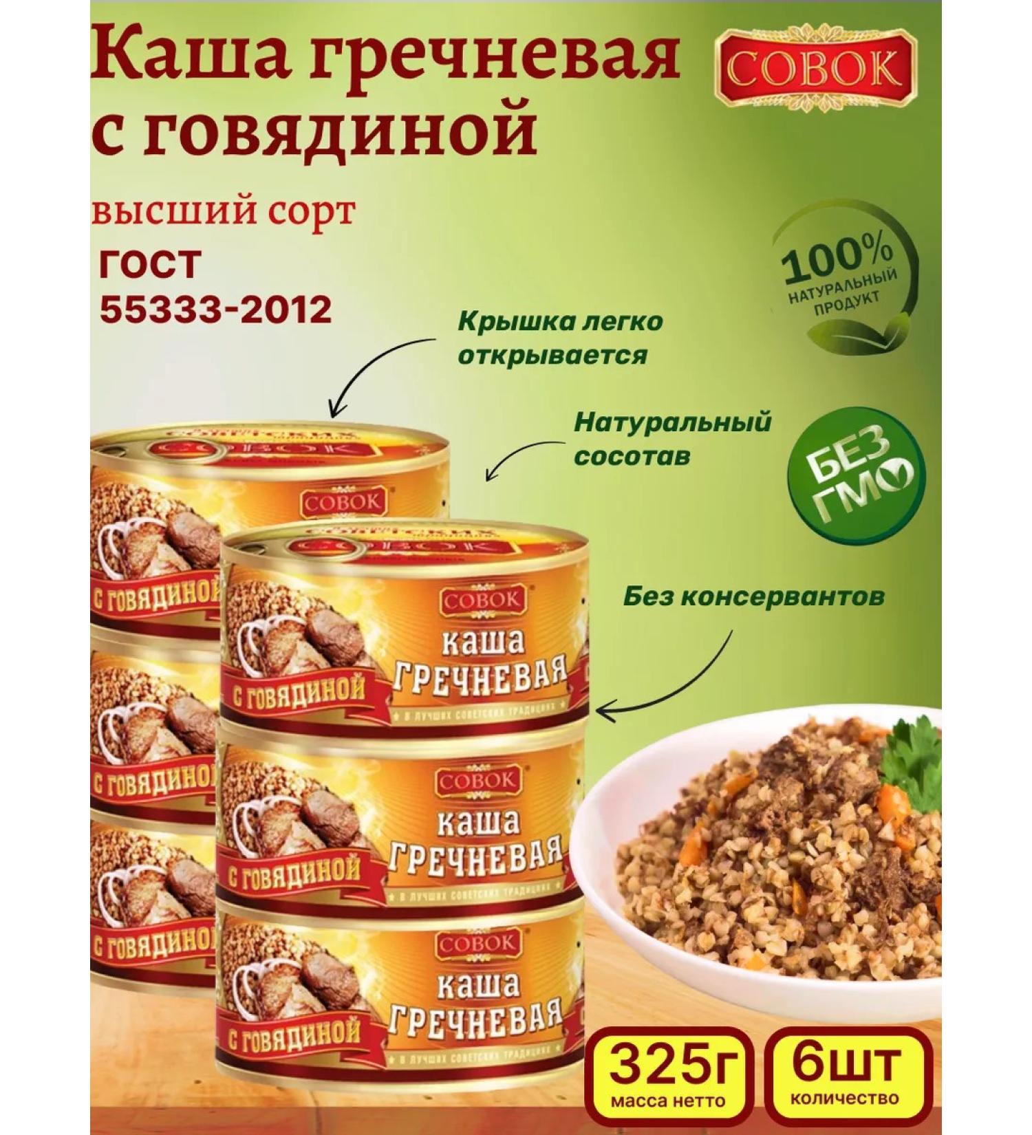 SCOOP Buckwheat porridge with beef 6 pcs. 325g