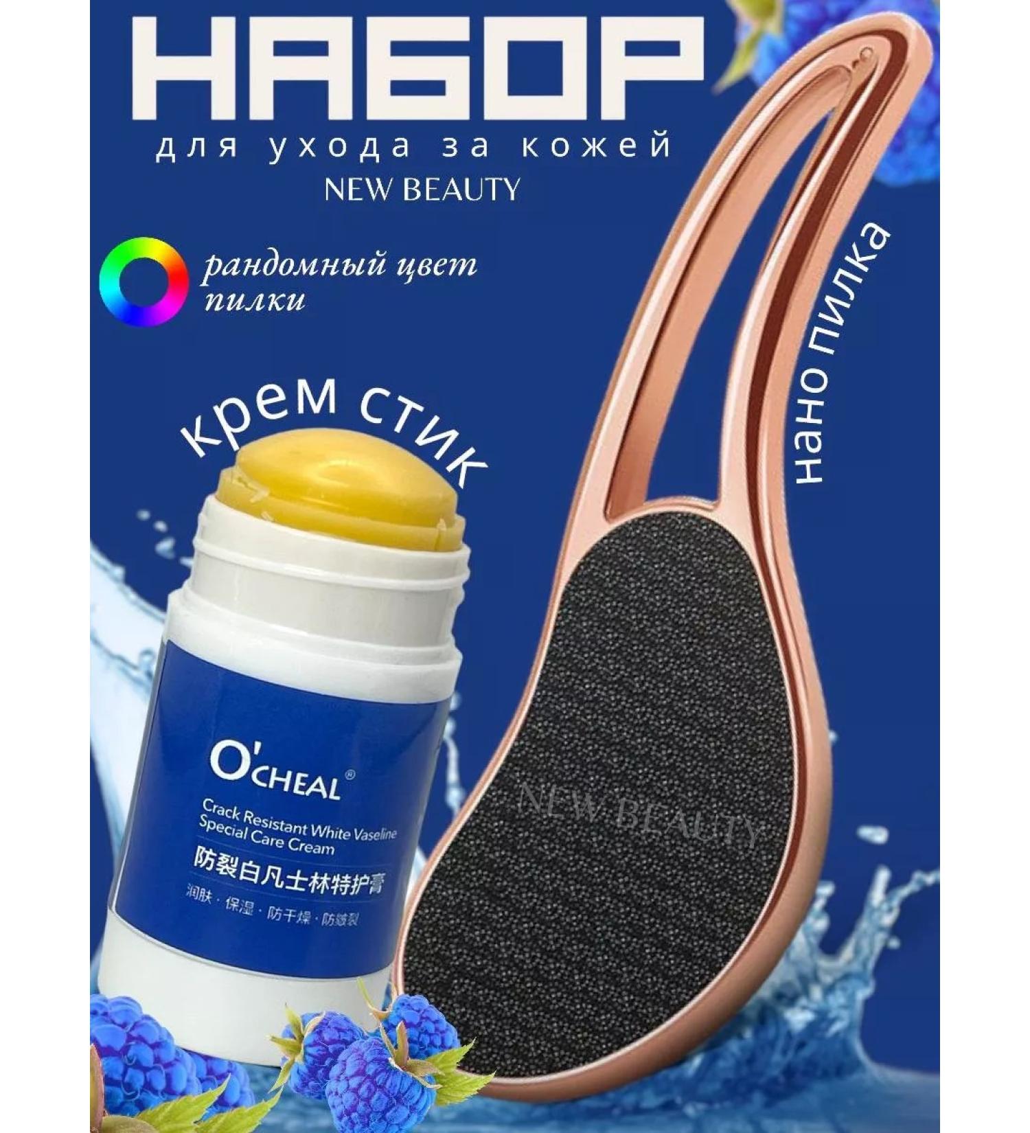 New Beauty Foot grater with handle and cream-foot for cracks - Buy Online on GoSupps.com