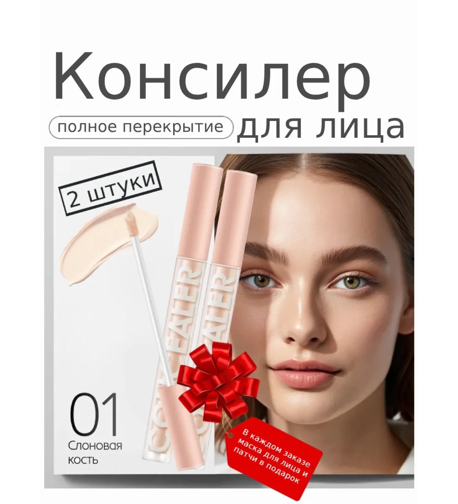 Glamour boutique Dense face concealer cream 2 pcs - Buy Online on GoSupps.com