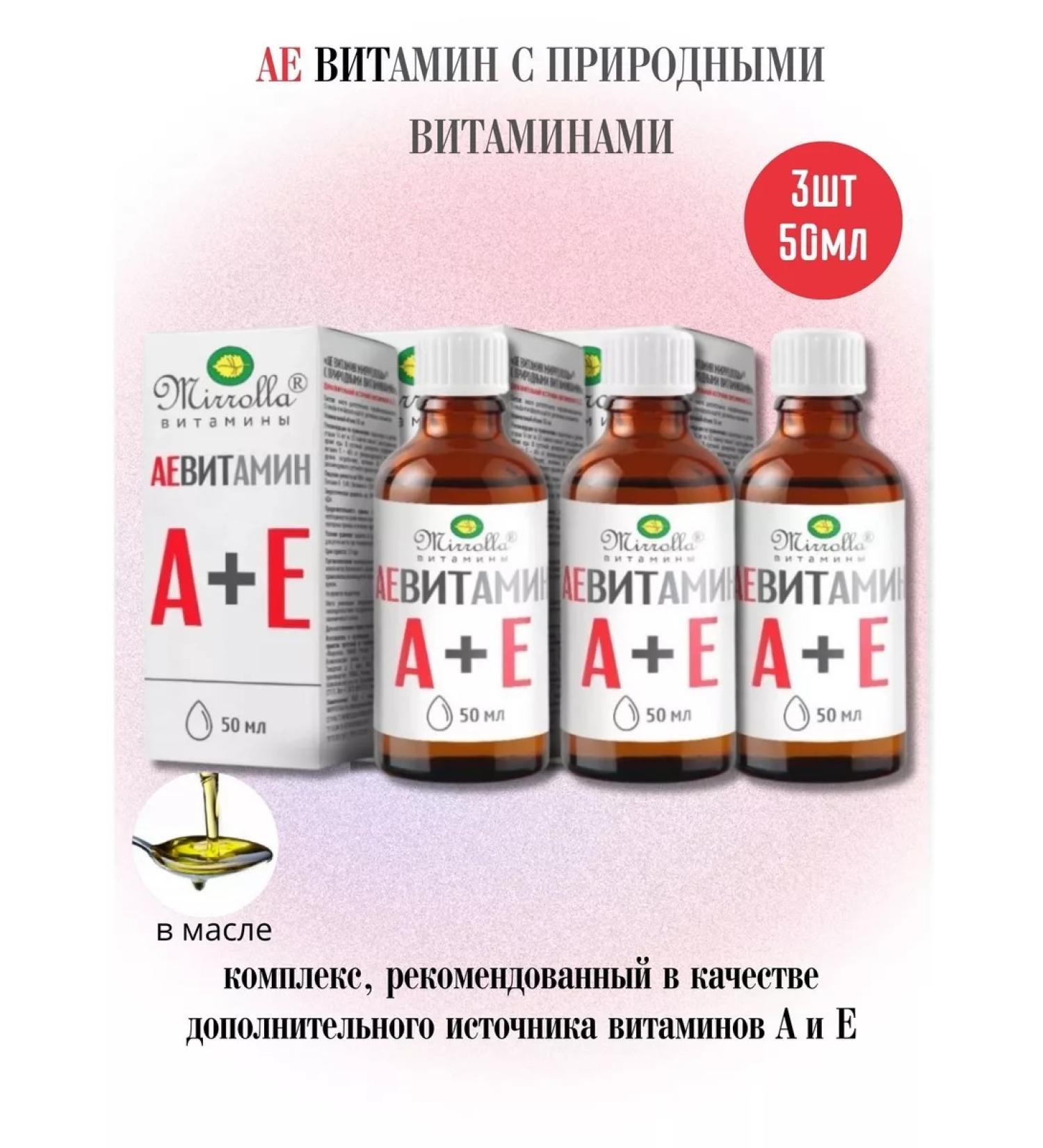 mirrolla Ae vitamin C natural vitamins 3pcs 50ml - Buy Online on GoSupps.com