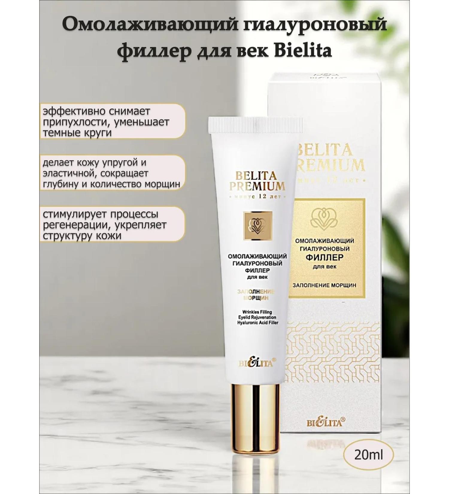 Belita Coaling hyaluronic filler for the eyelids Bielita Premium - Buy Online on GoSupps.com