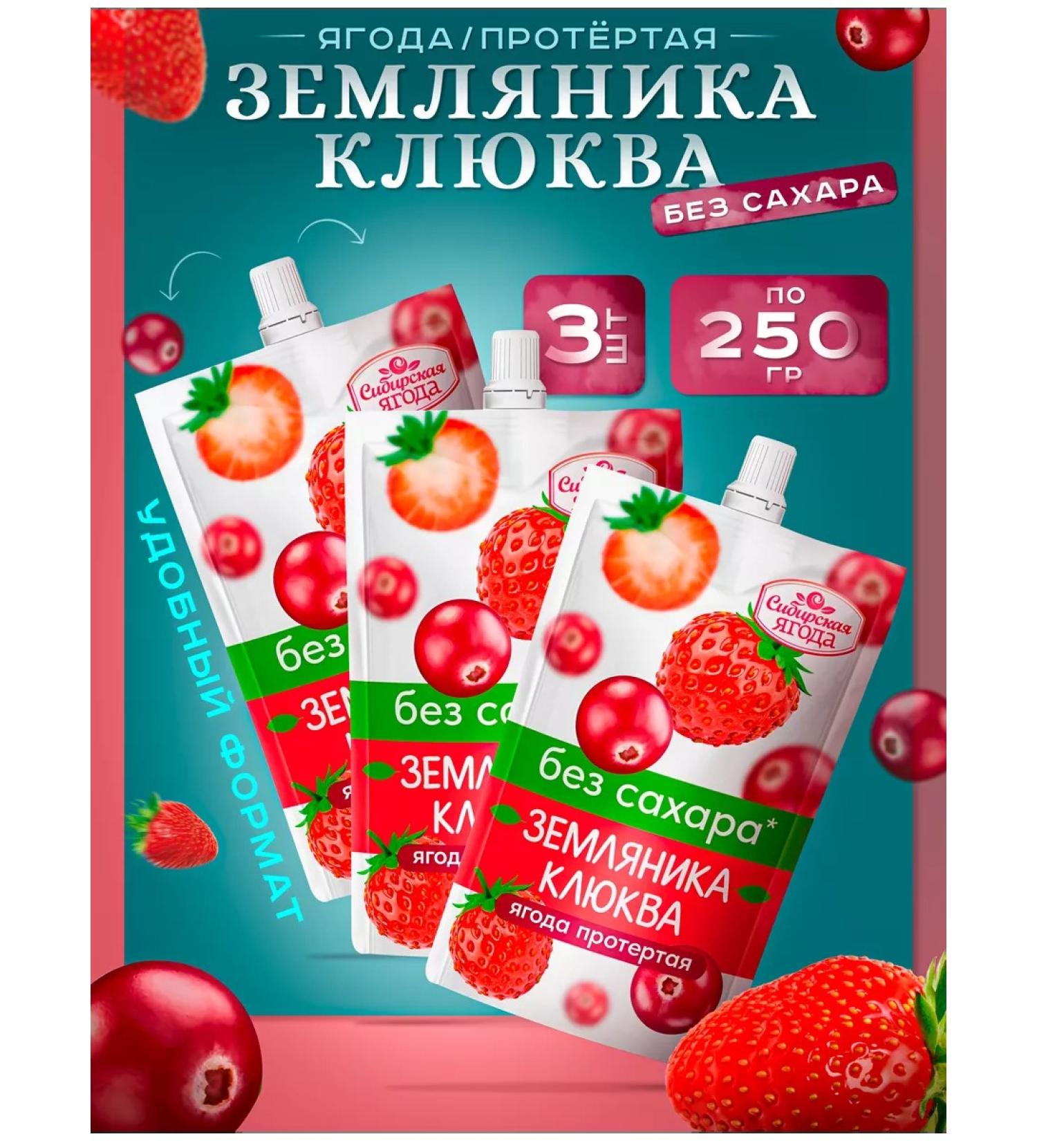 Siberian berry Washed strawberry cranberries without sugar 3 pcs - Buy Online on GoSupps.com