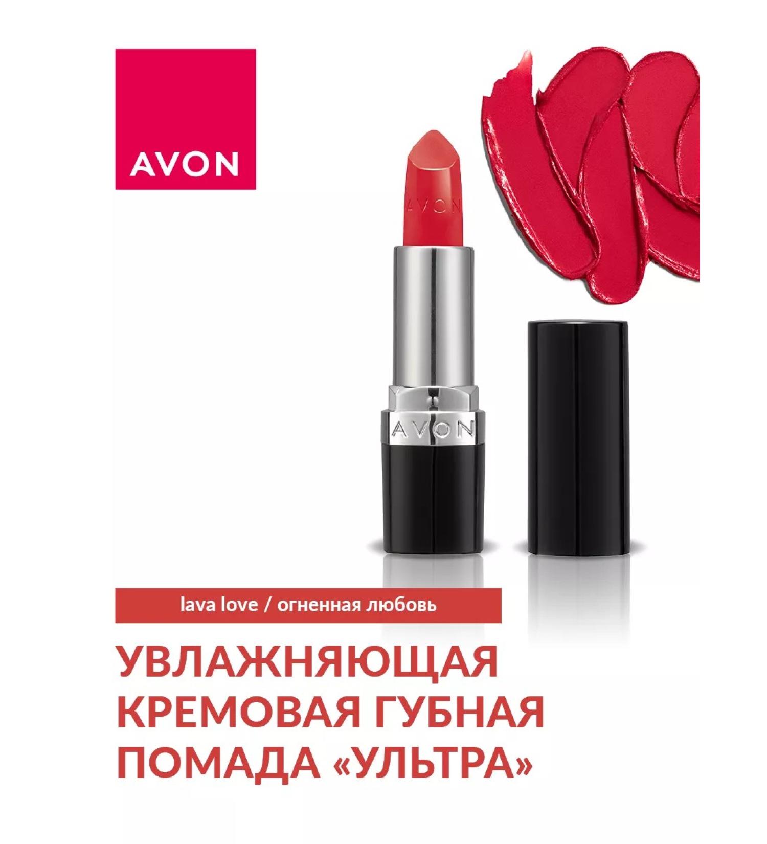AVON Moisturizing cream lipstick "ultra" Lava Love - Buy Online on GoSupps.com