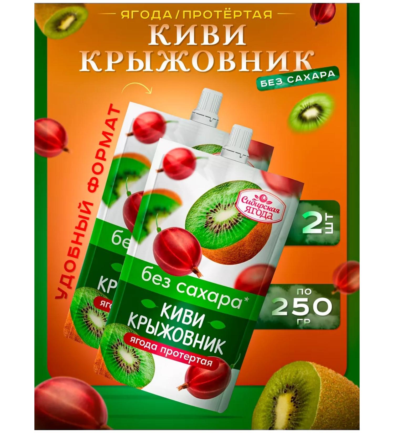 Siberian berry Waddled gooseberry kiwi without sugar 2 pcs - Buy Online on GoSupps.com