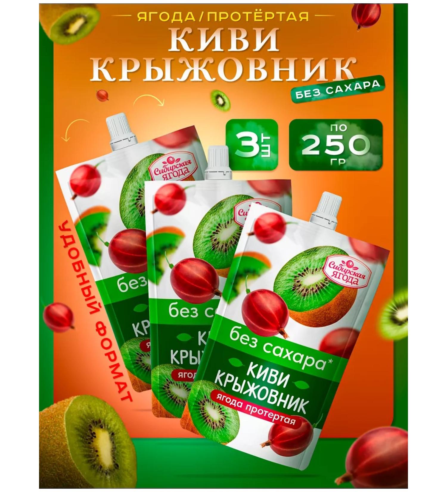 Siberian berry Waddled gooseberry kiwi without sugar 3 pcs - Buy Online on GoSupps.com