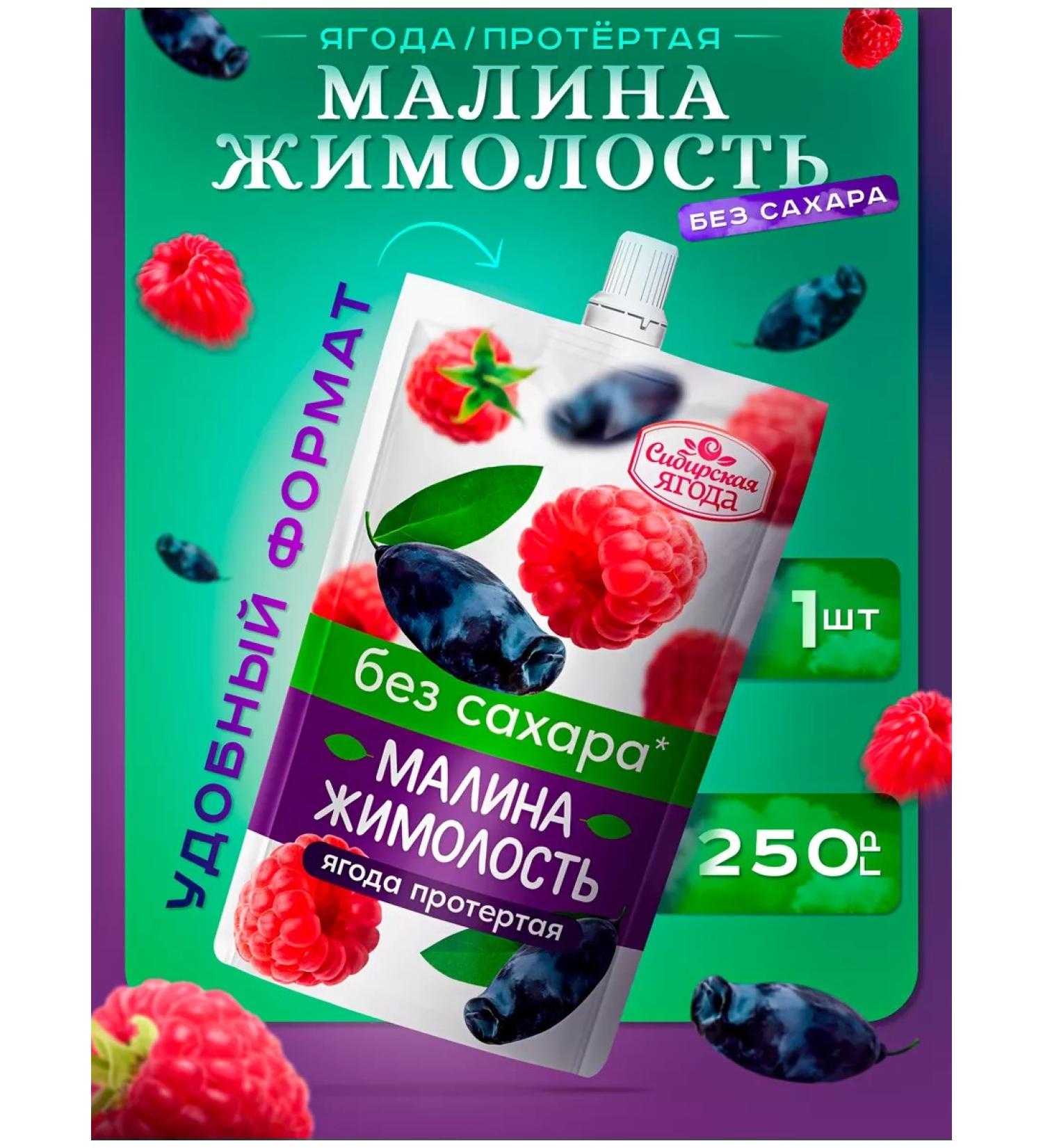 Siberian berry Ground raspberry honeysuckle without sugar 1 pc - Buy Online on GoSupps.com