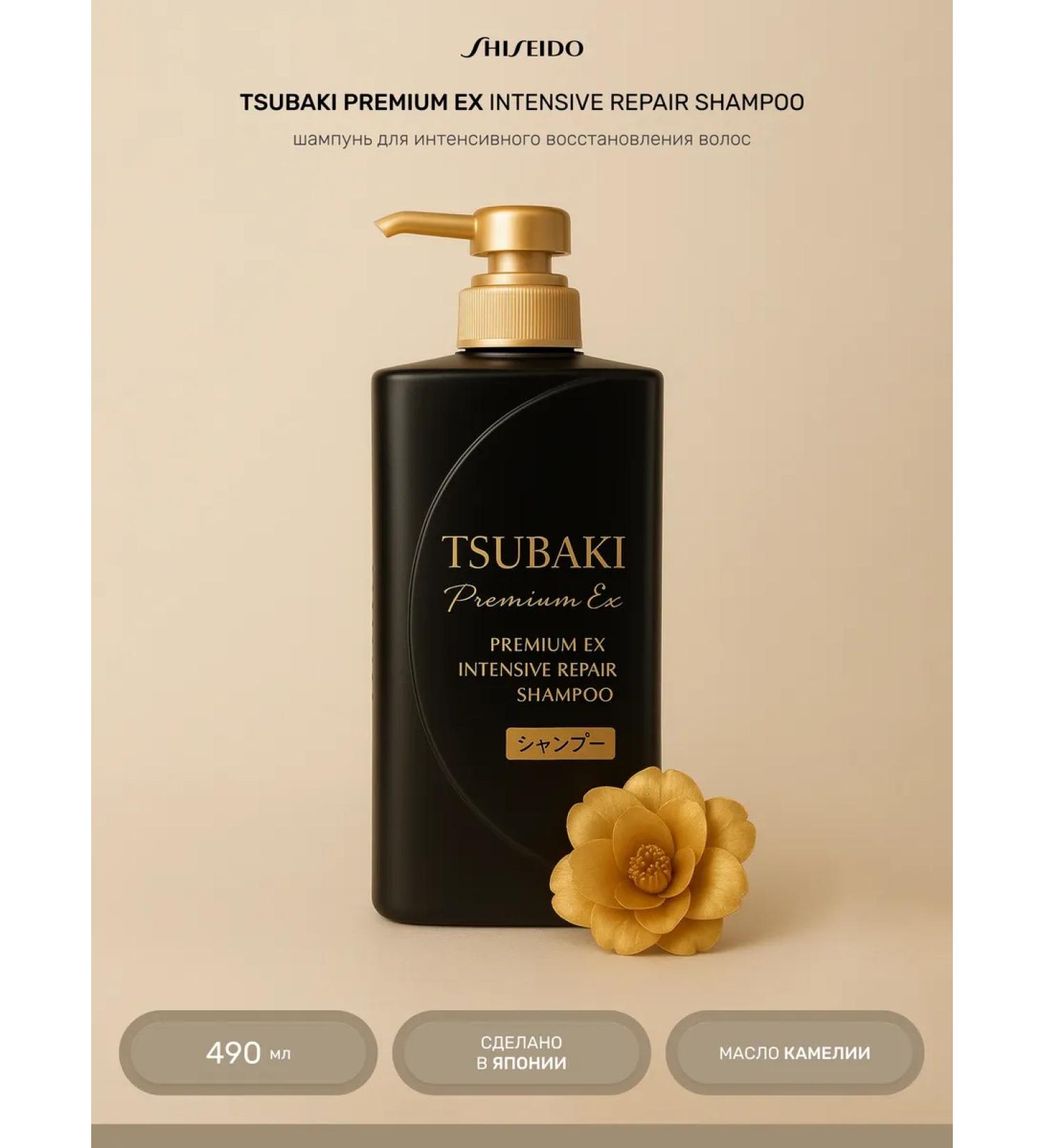 TSUBAKI Intensively reconnaissance shampoo for damaged hair - Buy Online on GoSupps.com