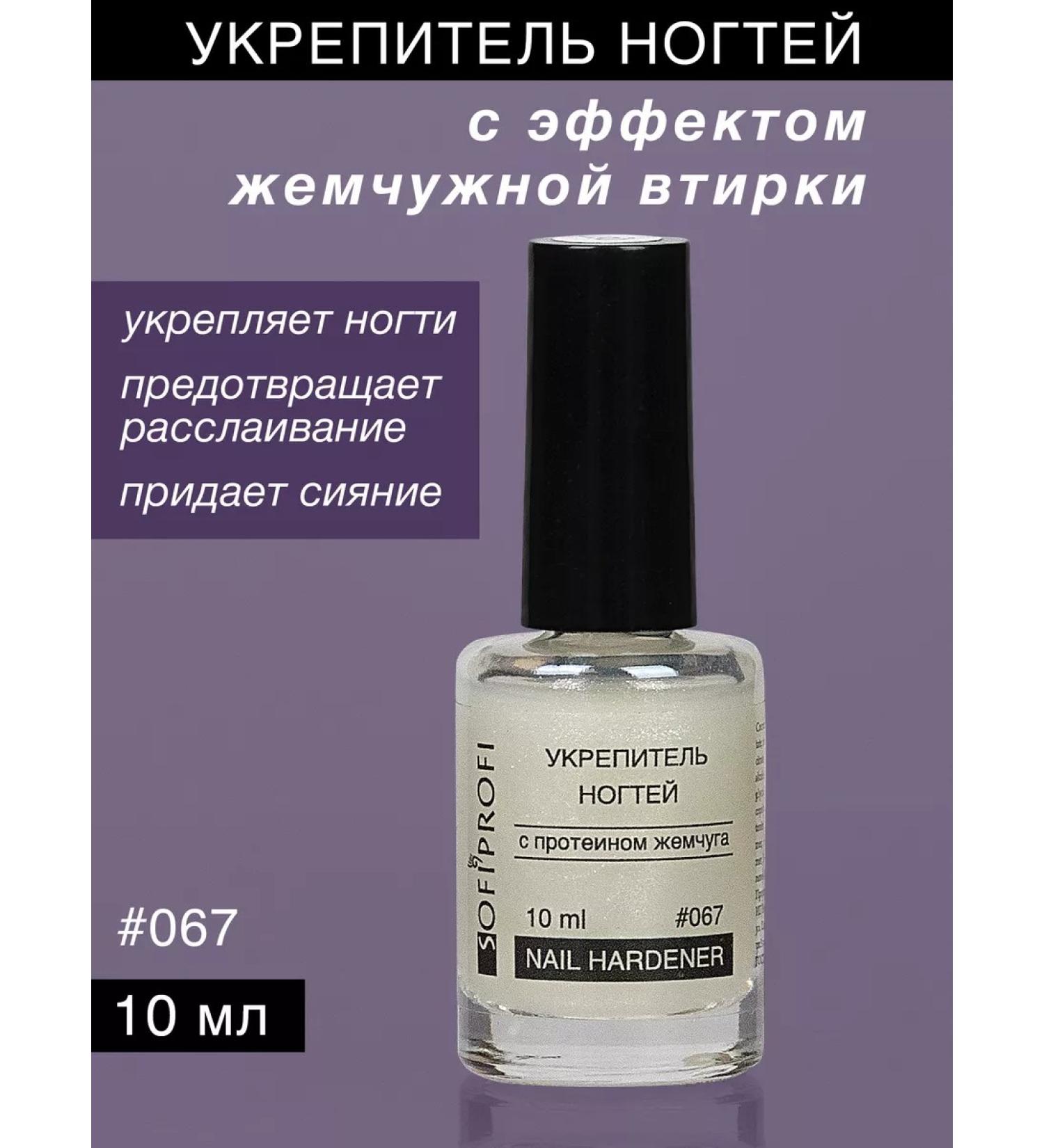 Sofiprofi Feetor of nails with protein pearls - Buy Online on GoSupps.com