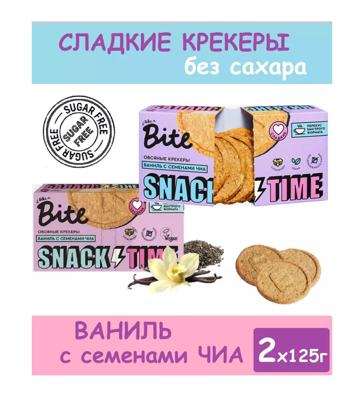 Take a Bite Oatmeal crackers Sweet vanilla 2x125g - Buy Online on GoSupps.com