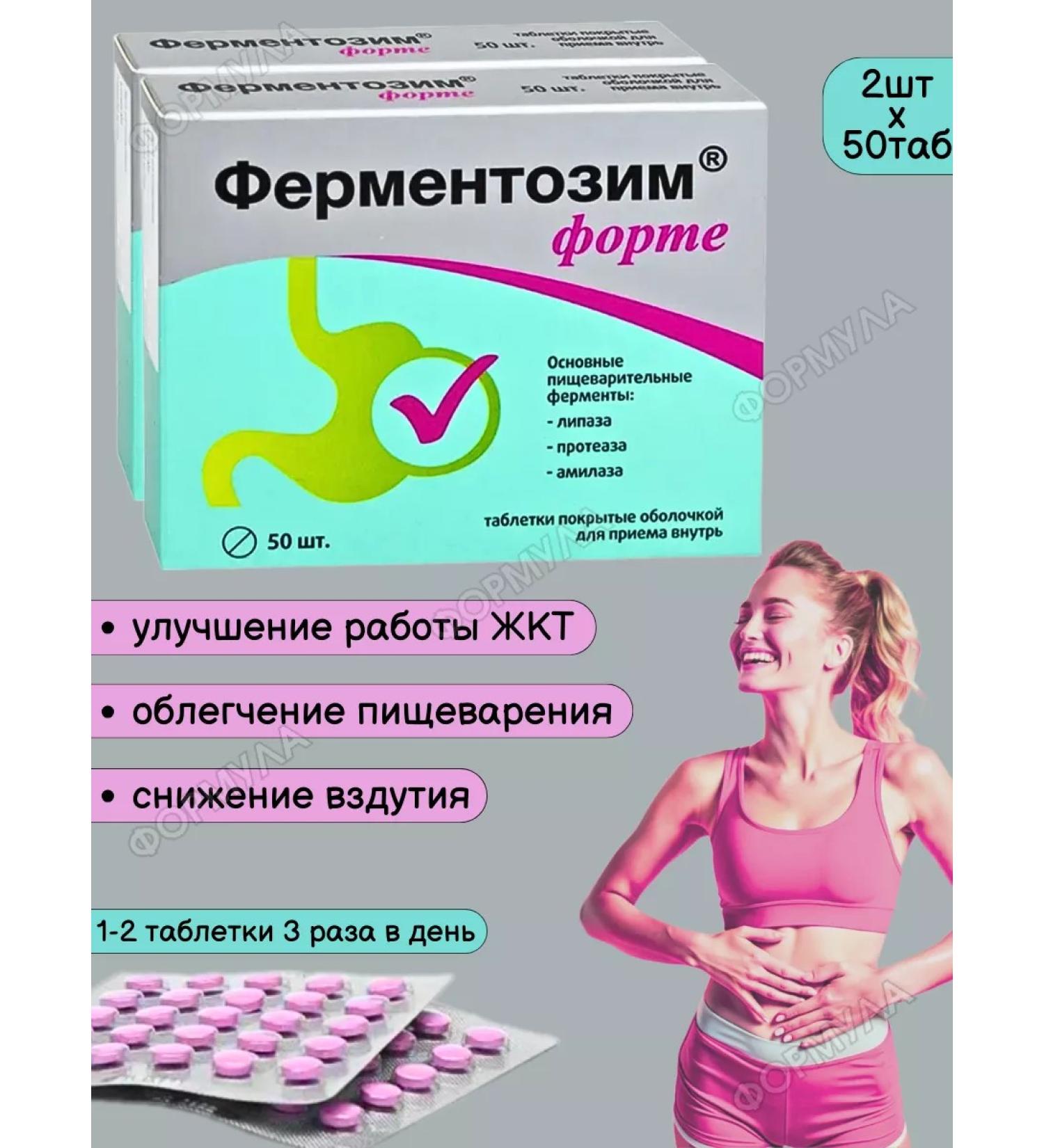 Square-C Fermentosim Fort complex of enzymes 50tab*2UP - Buy Online on GoSupps.com