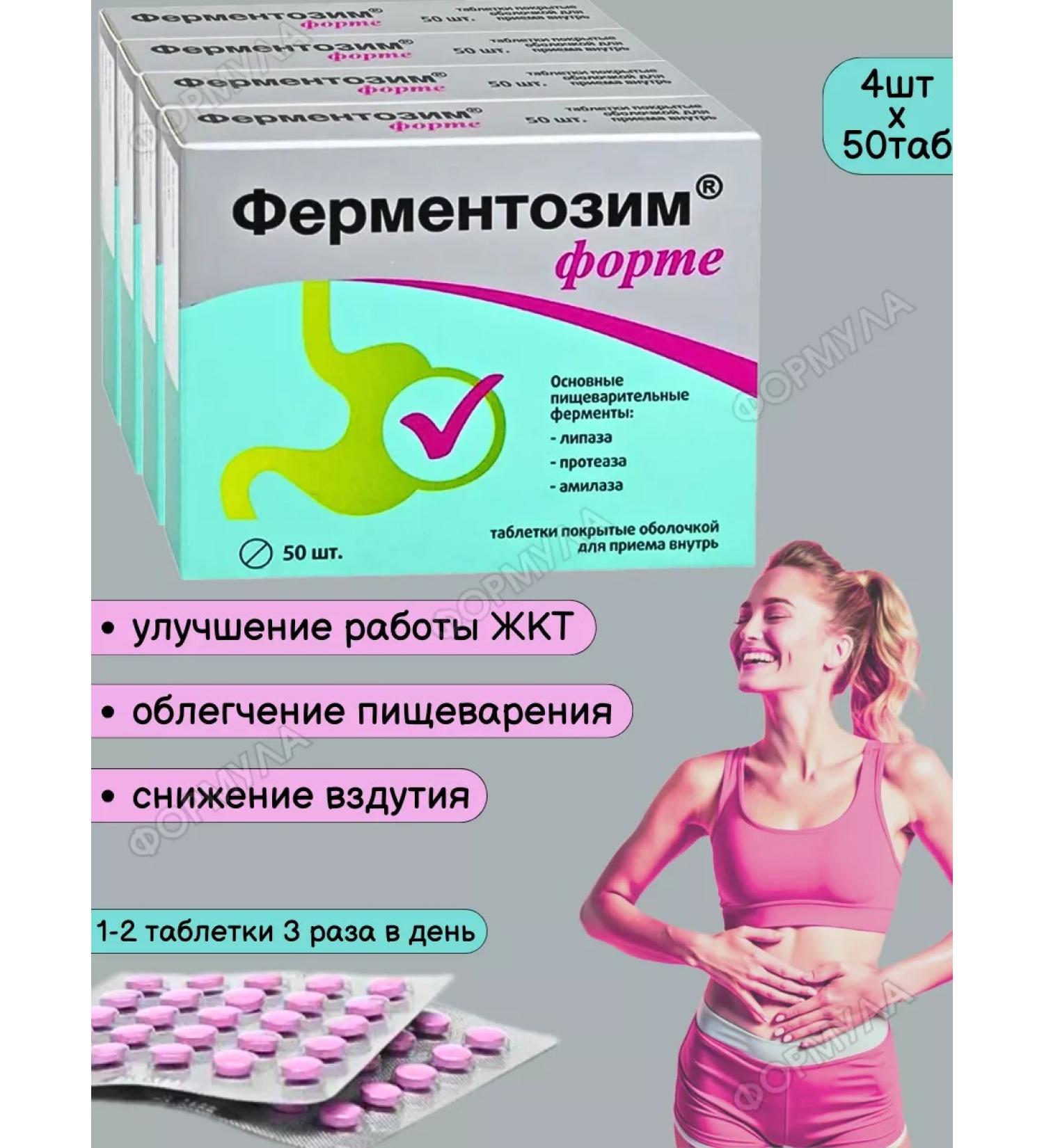 square-s Fermentosim Fort Complex of enzymes 50Tab*4UP - Buy Online on GoSupps.com