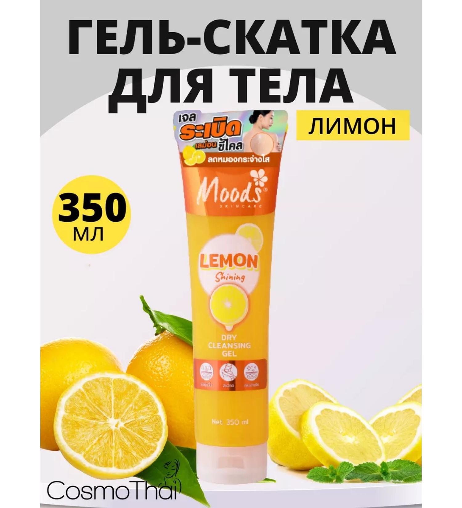 Moods Piling of a sling for the face and body with lemon extract - Buy Online on GoSupps.com