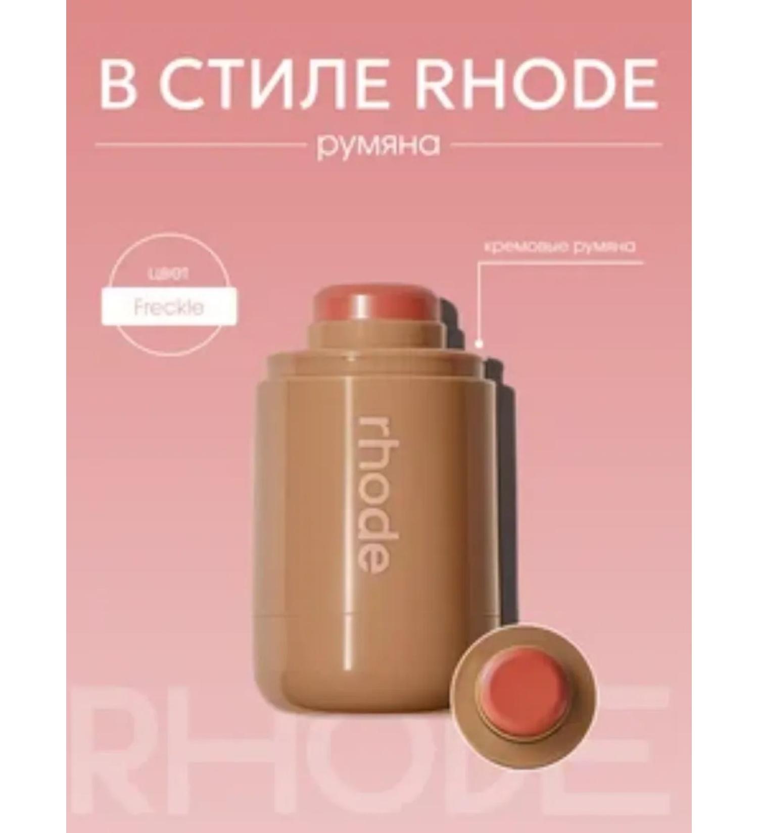 Rhode blush Rumyan in the style of Rhode Freckle - Buy Online on GoSupps.com