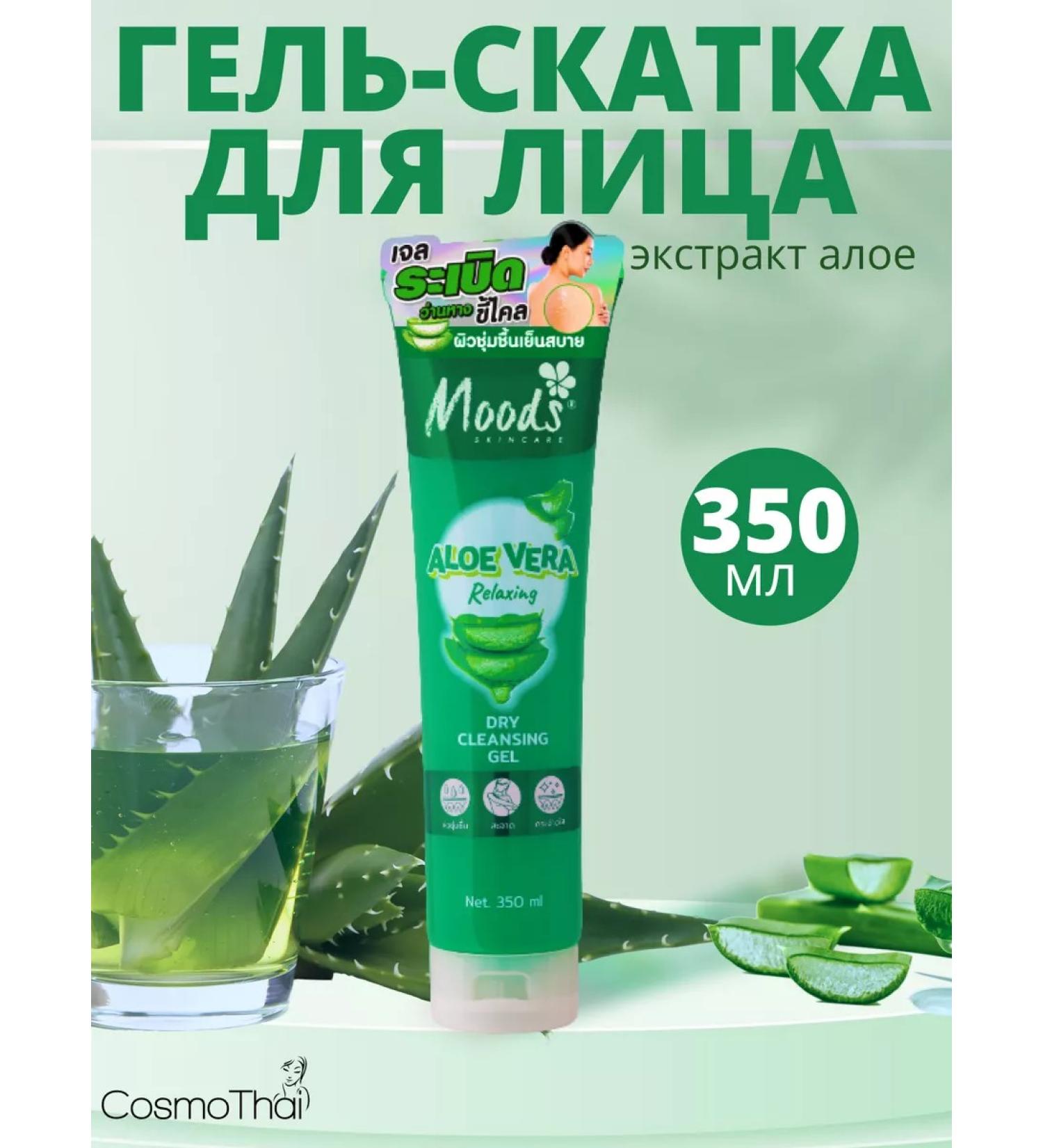 Moods Piling of the face and body slop with aloe vera extract - Buy Online on GoSupps.com