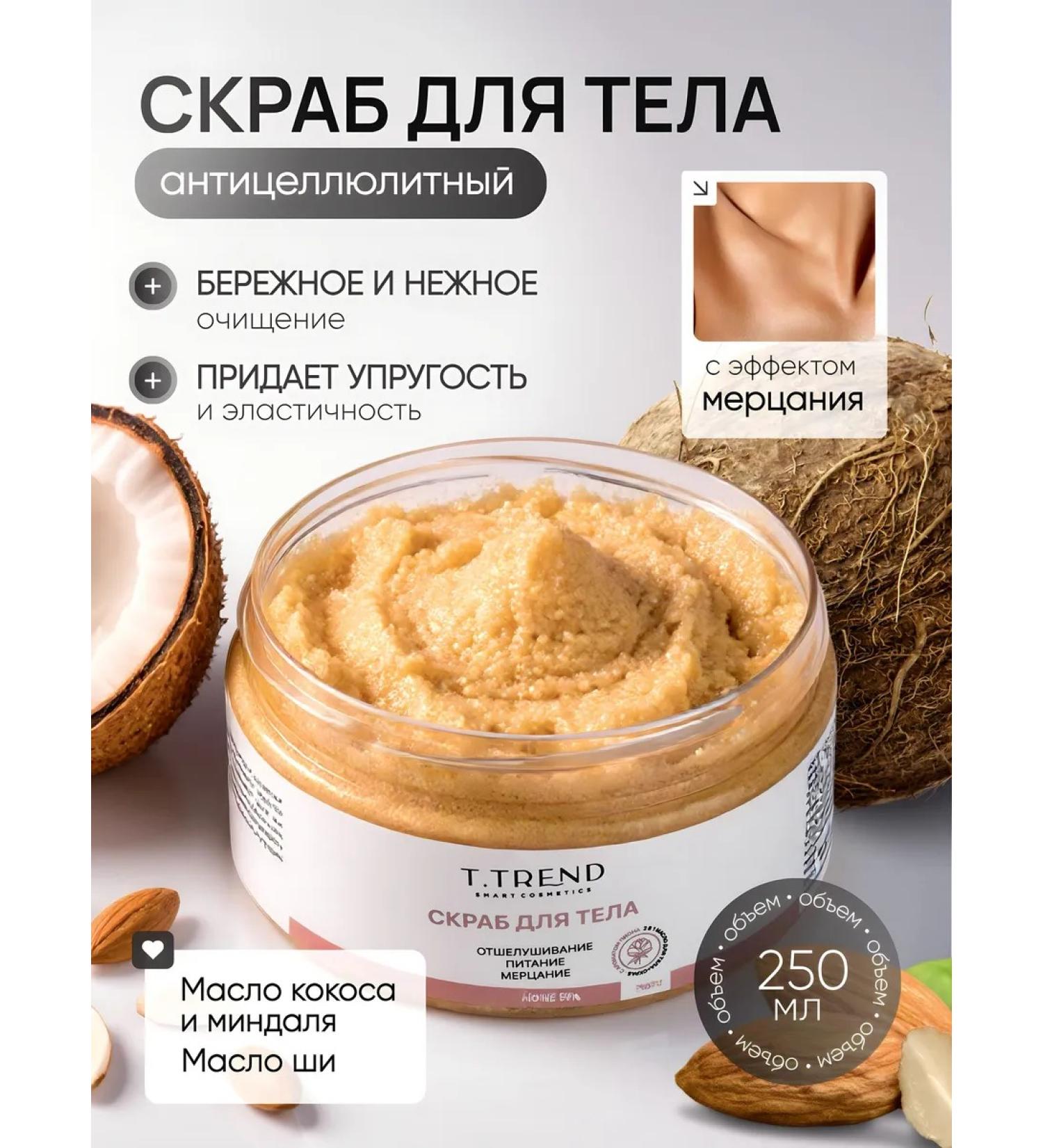 Ttrend Body scrub with flickering particles - Buy Online on GoSupps.com