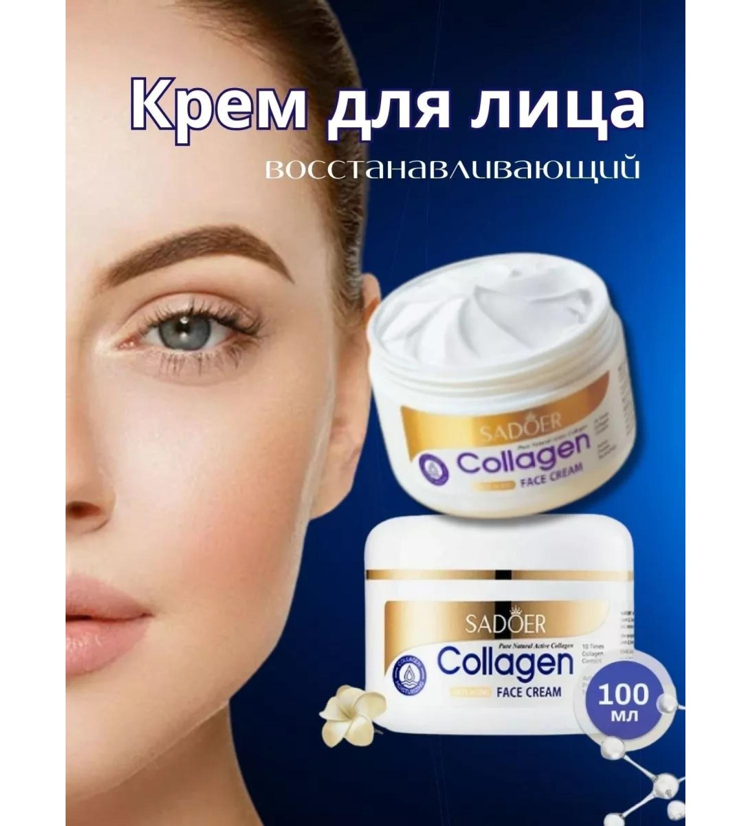 sadoer Facial cream anti -aging with collagen - Buy Online on GoSupps.com