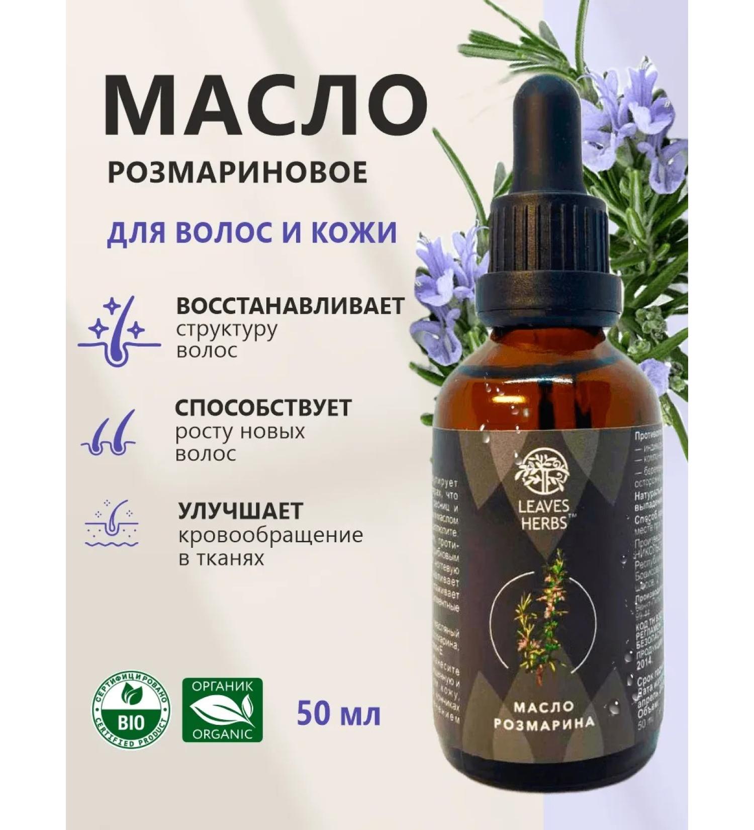 Leaves Herbs Rosemary oil for hair - Buy Online on GoSupps.com