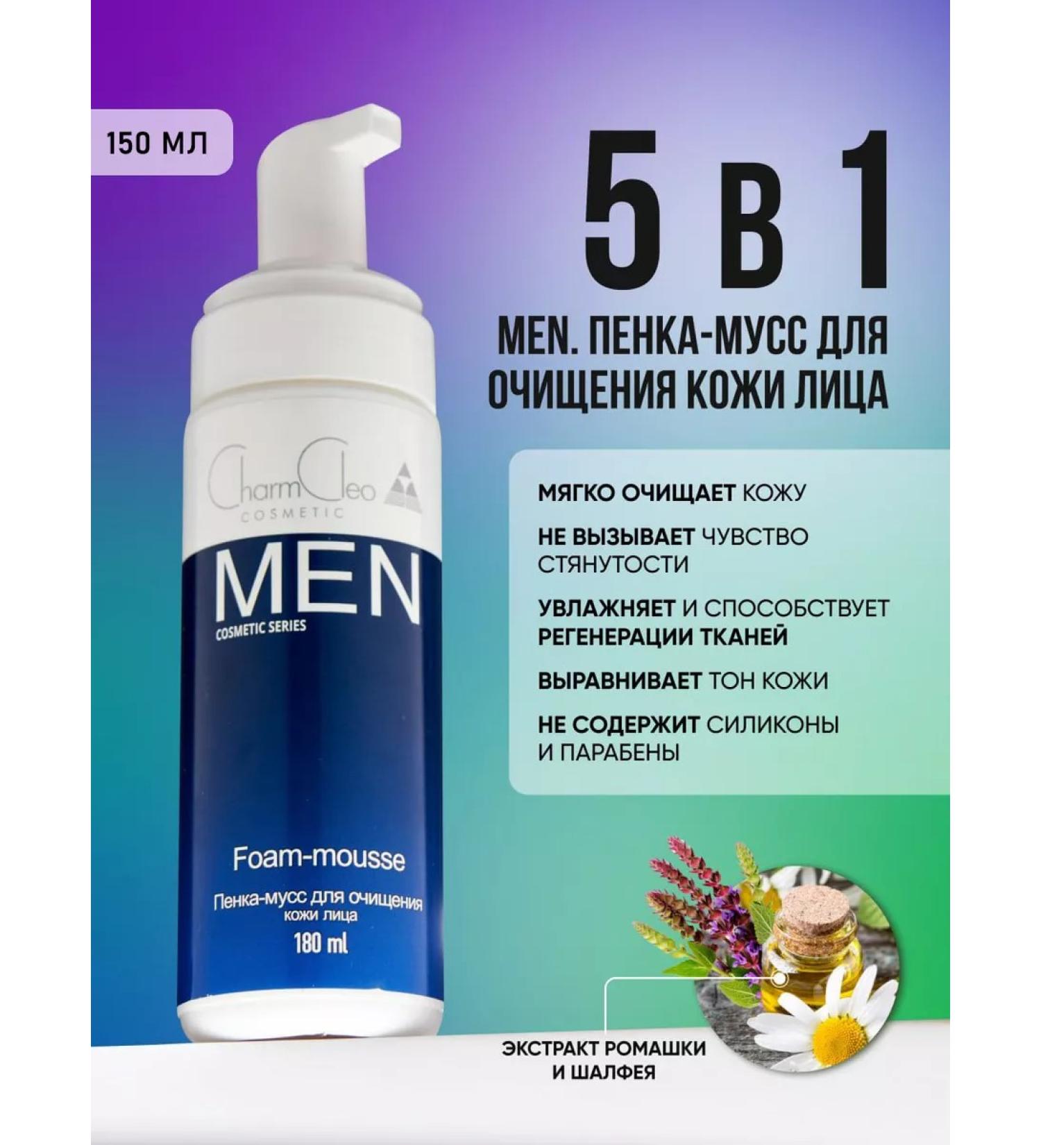 CharmCleo Foam for washing the face and body male 150 ml - Buy Online on GoSupps.com