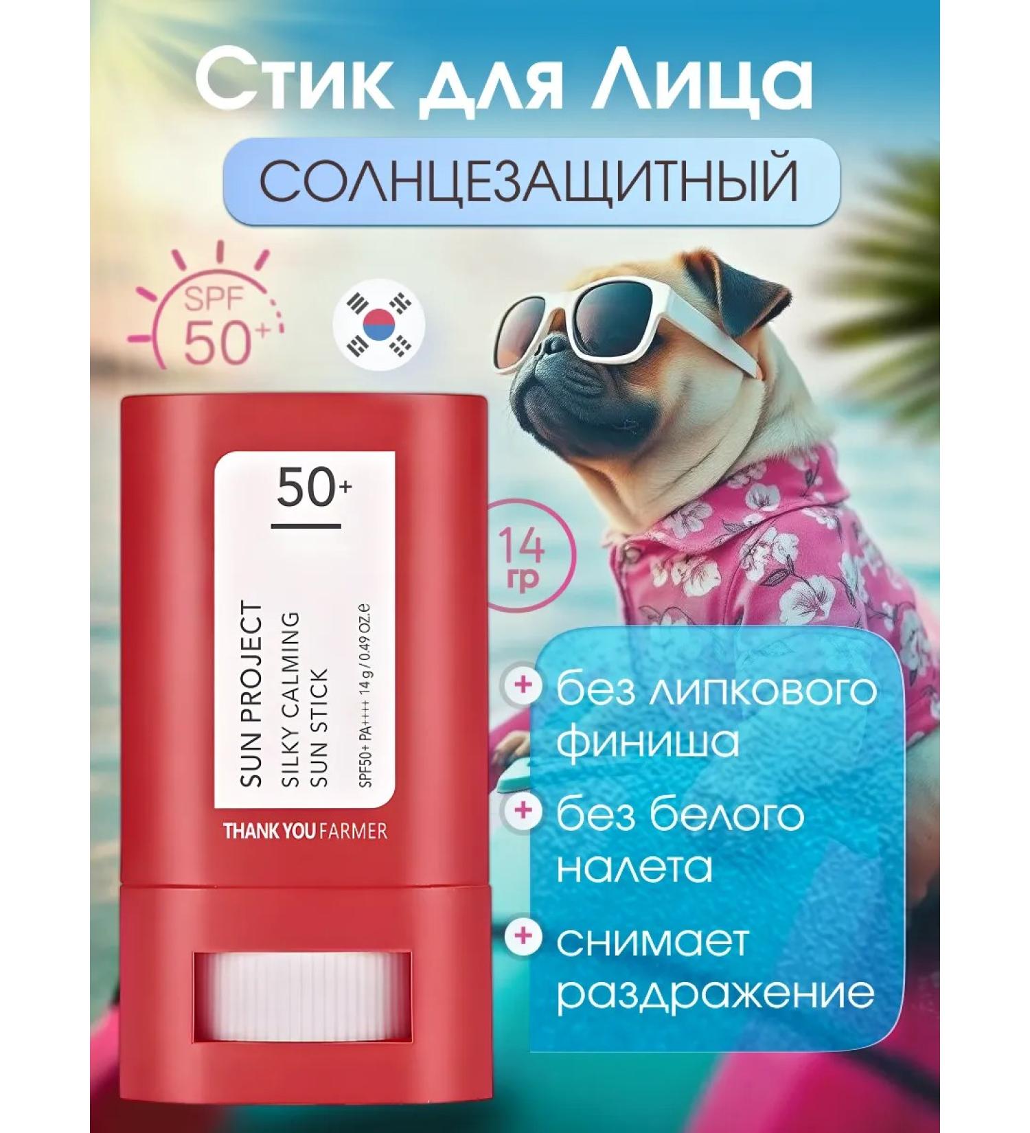 Thank You Farmer cosmetics Facial stick Sunny Sedding SPF 50+ - Buy Online on GoSupps.com