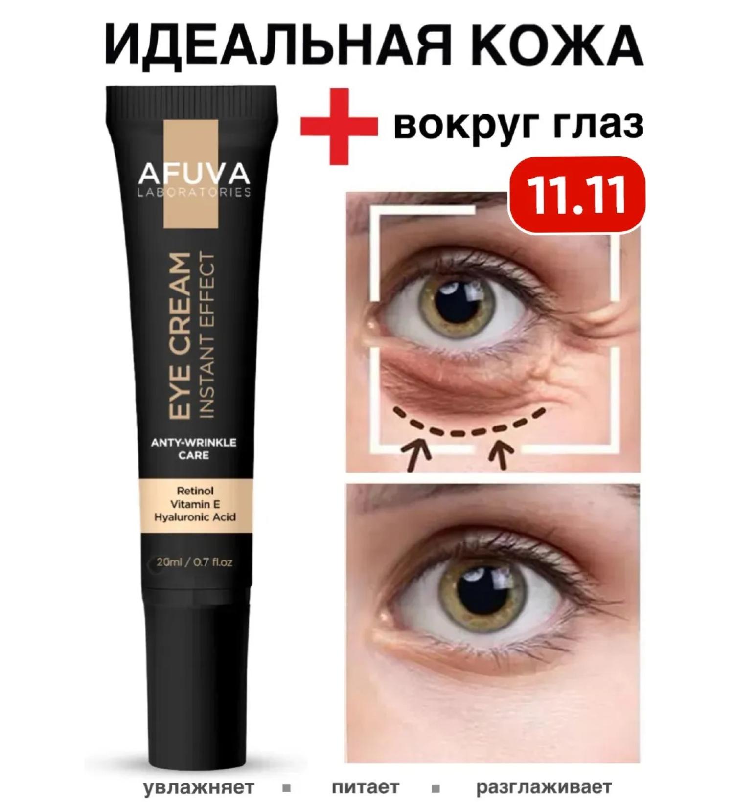 AFUVA Eye and skin cream around the eyes anti -aging 20 ml - Buy Online on GoSupps.com
