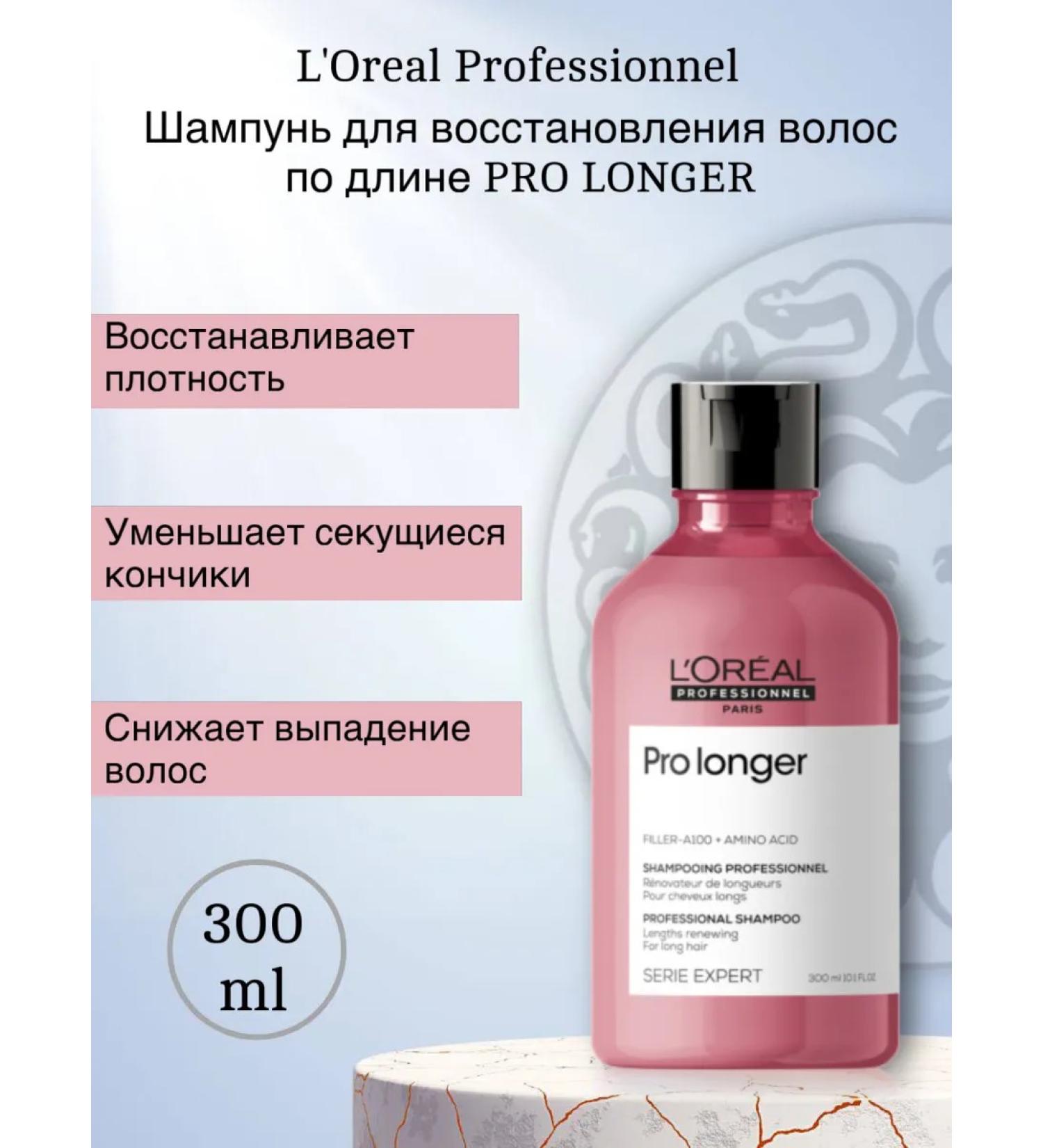 L'Oreal Professionnel Shampoo for hair restoration in length Pro Longer 300 ml - Buy Online on GoSupps.com