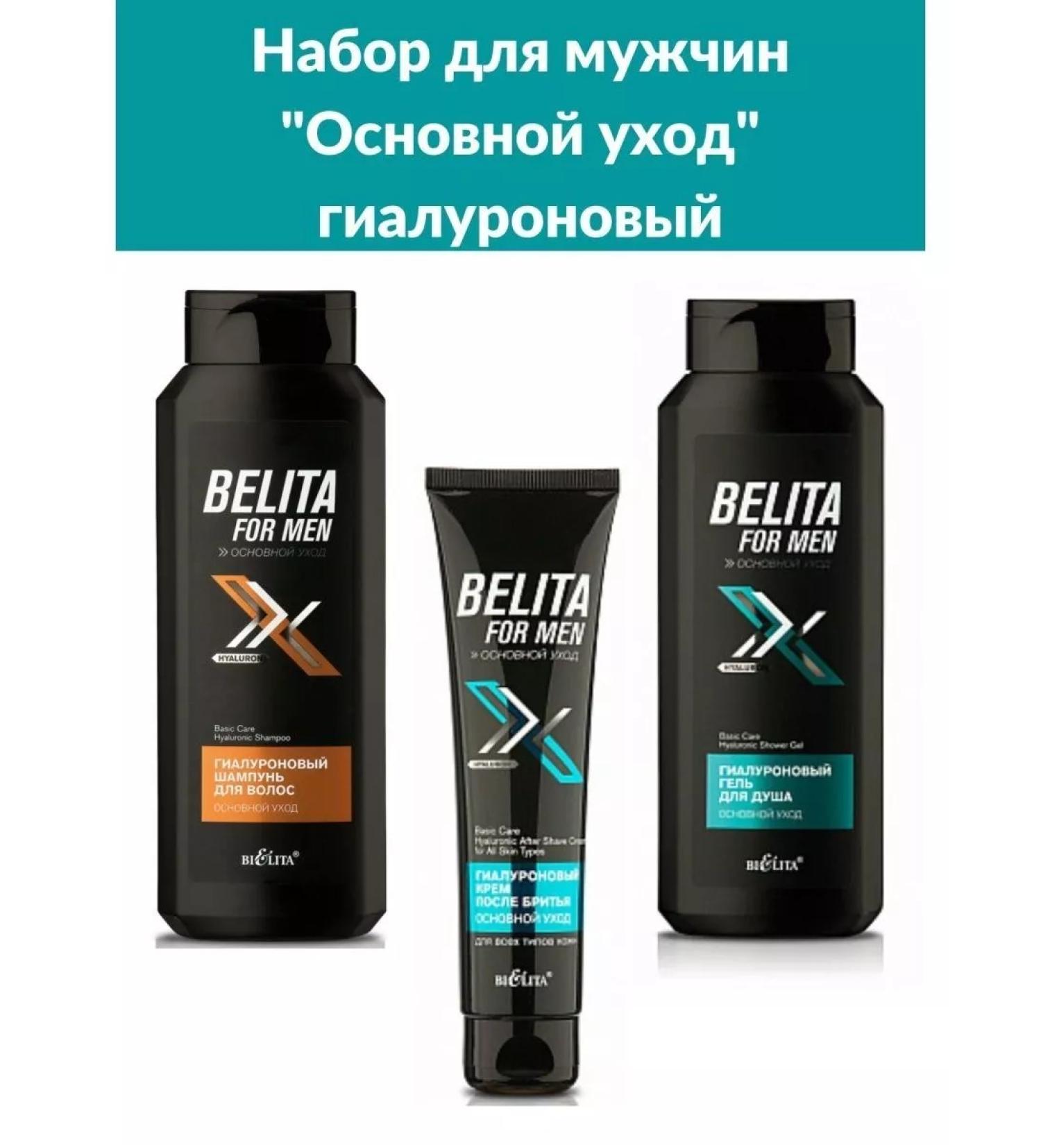 BELITA Shower gel+ shampoo+ cream after shaving set - Buy Online on GoSupps.com