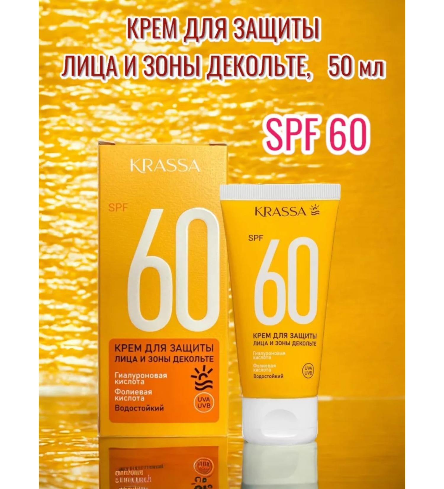 KRASSA Cream for protecting the face and d collet SPF 60 50 ml - Buy Online on GoSupps.com