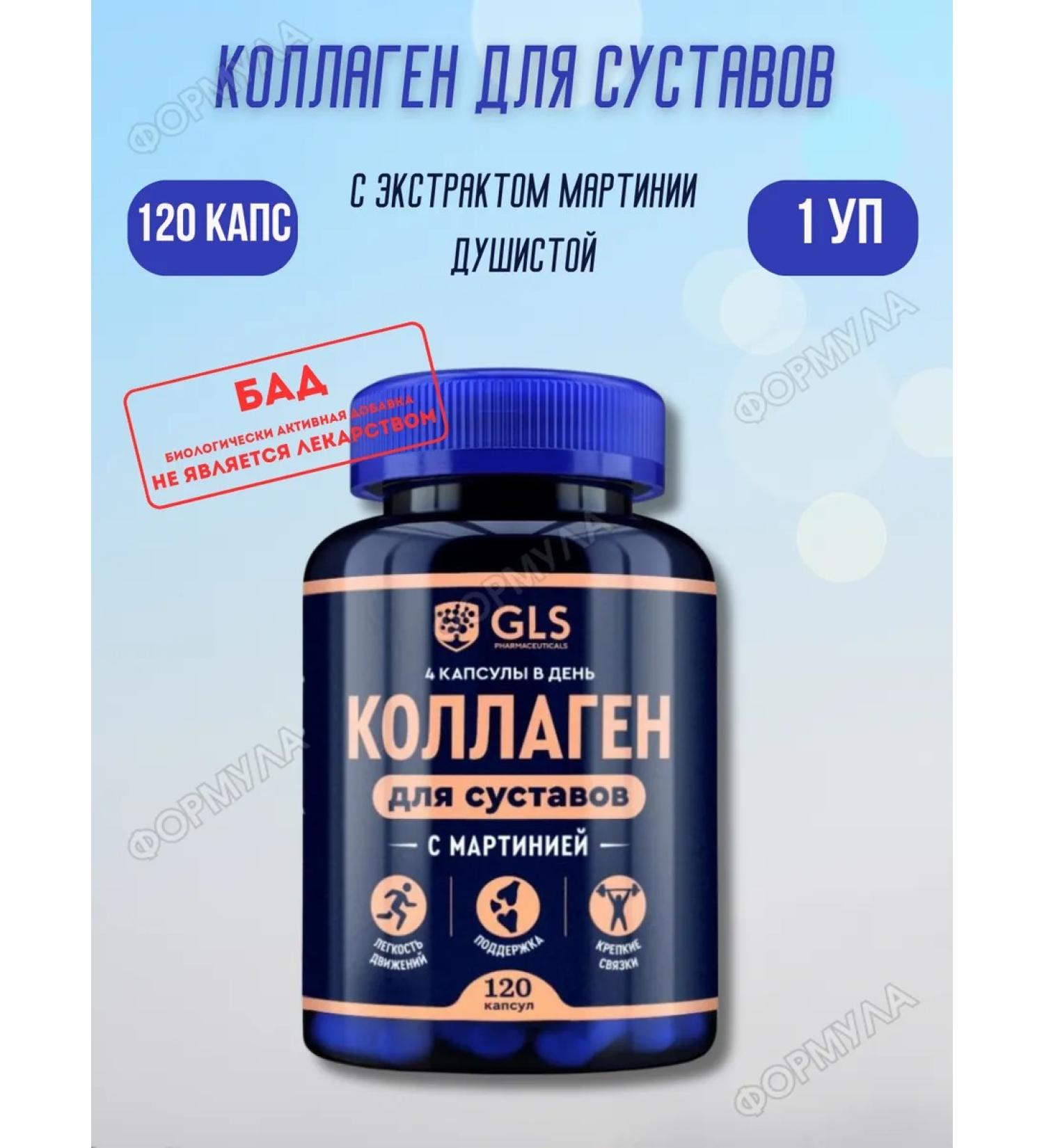 GLS Collagen for joints 120kaps 1UP - Buy Online on GoSupps.com