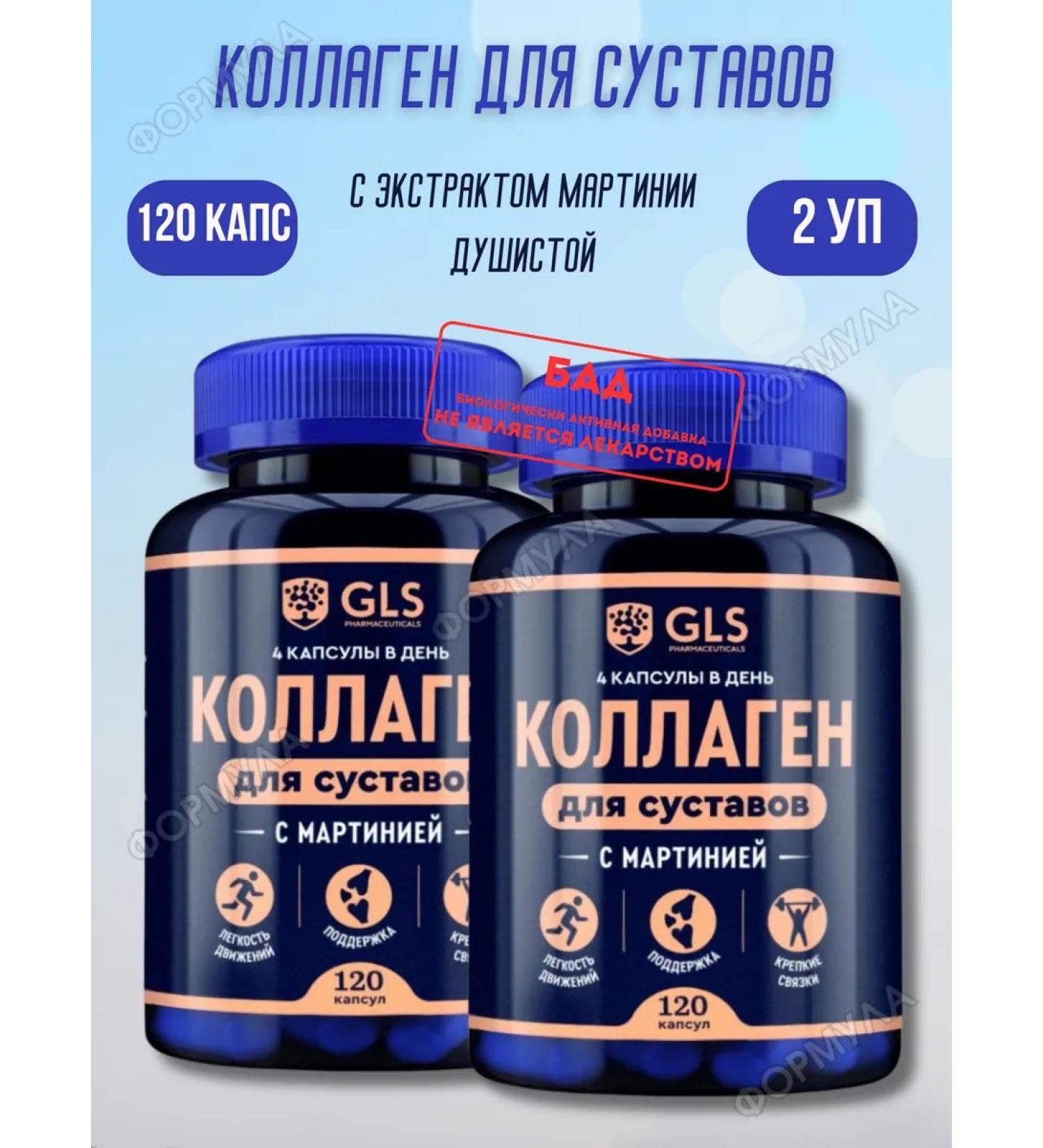 GLS Collagen for joints 120kaps 2UP - Buy Online on GoSupps.com