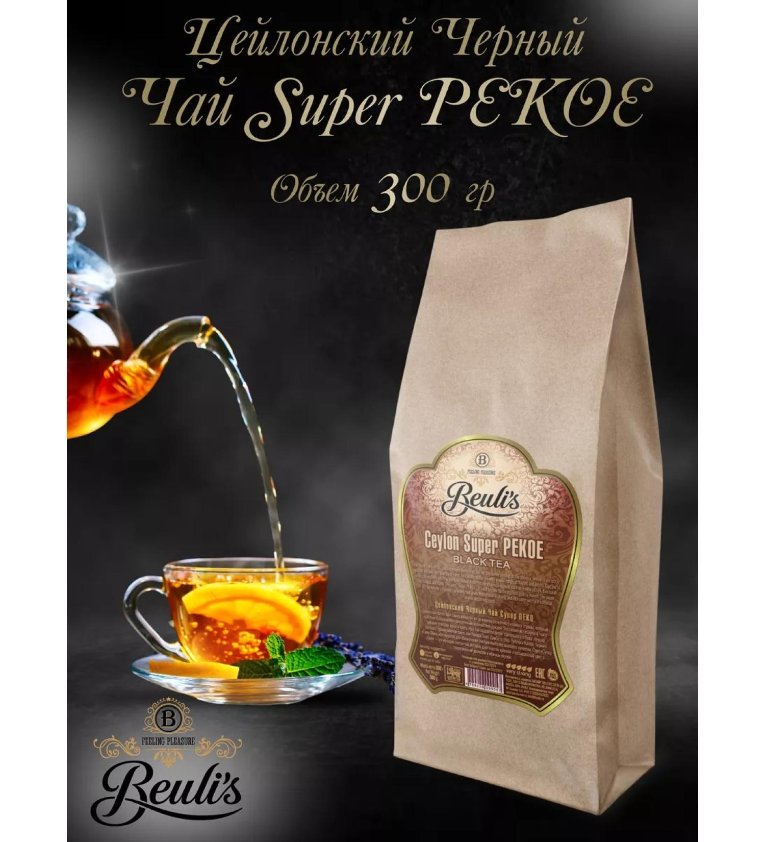 Beuli's Tea sheet black Ceylon Super Pekoe 300 g - Buy Online on GoSupps.com