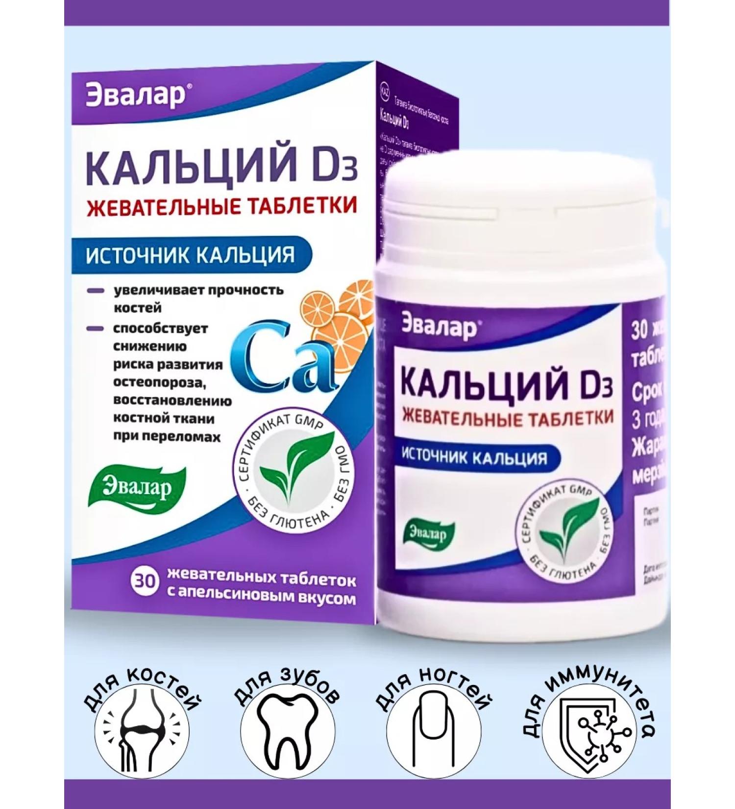 Evalar Calcium + vitamin D3 for the health of teeth and bones 30Tab 1pc - Buy Online on GoSupps.com
