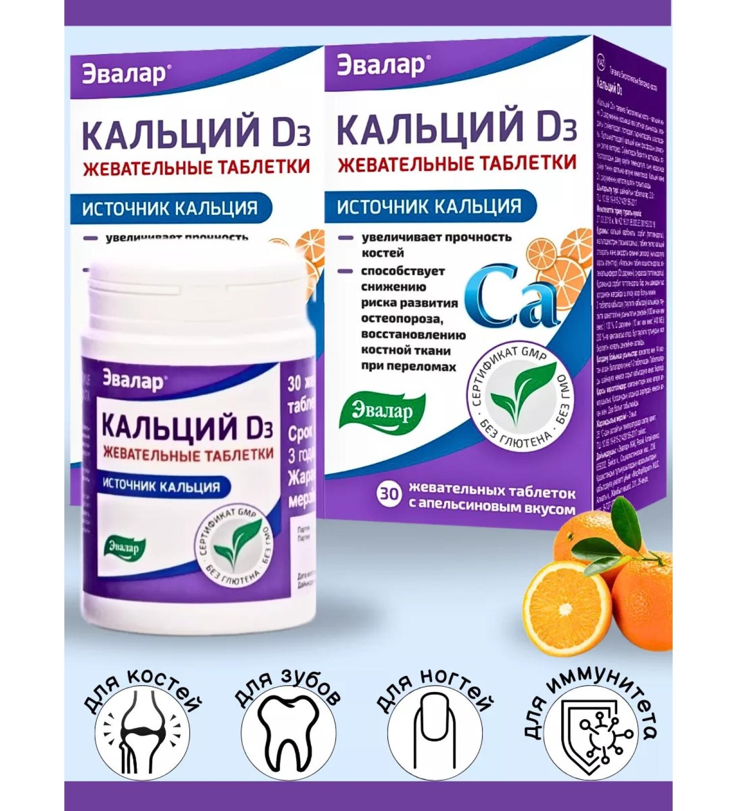 Evalar Calcium + vitamin D3 for the health of teeth and bones 30Tab 2pcs - Buy Online on GoSupps.com