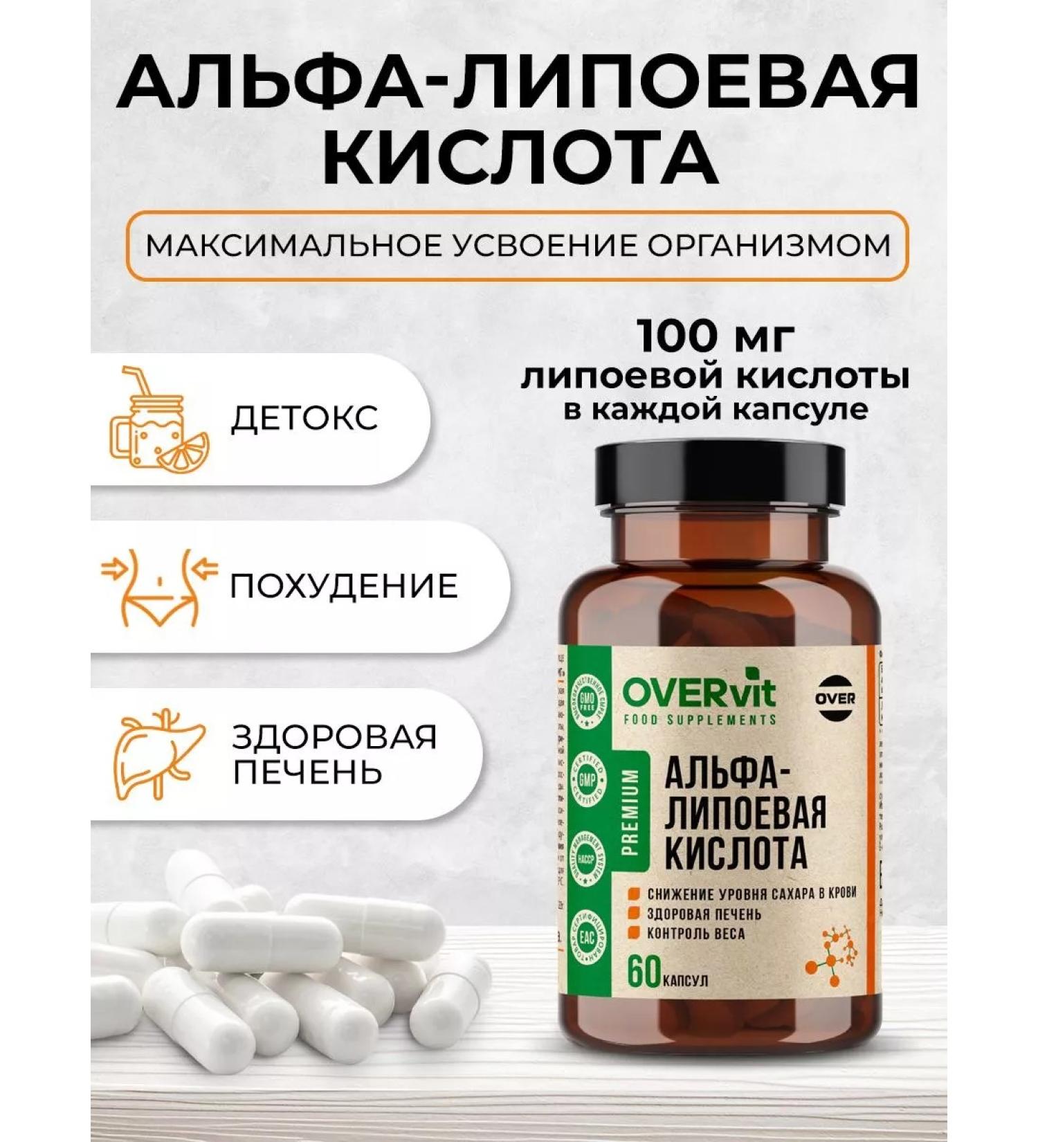 OVER Alpha lipoic acid 100 mg for weight loss 60 caps - Buy Online on GoSupps.com