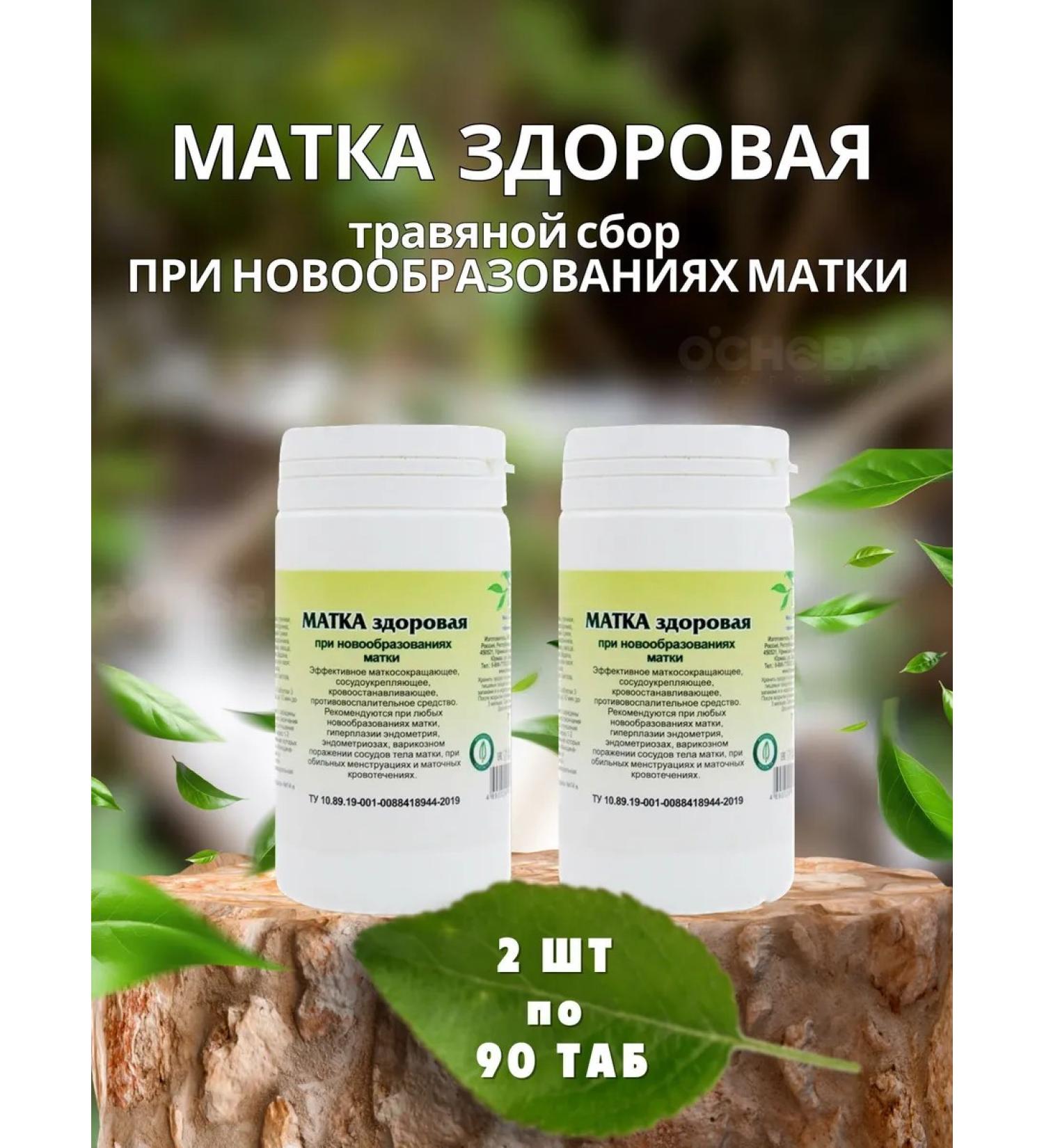 Phytocenter Gordeev MV The uterus is healthy tablets No. 90 2 pieces - Buy Online on GoSupps.com