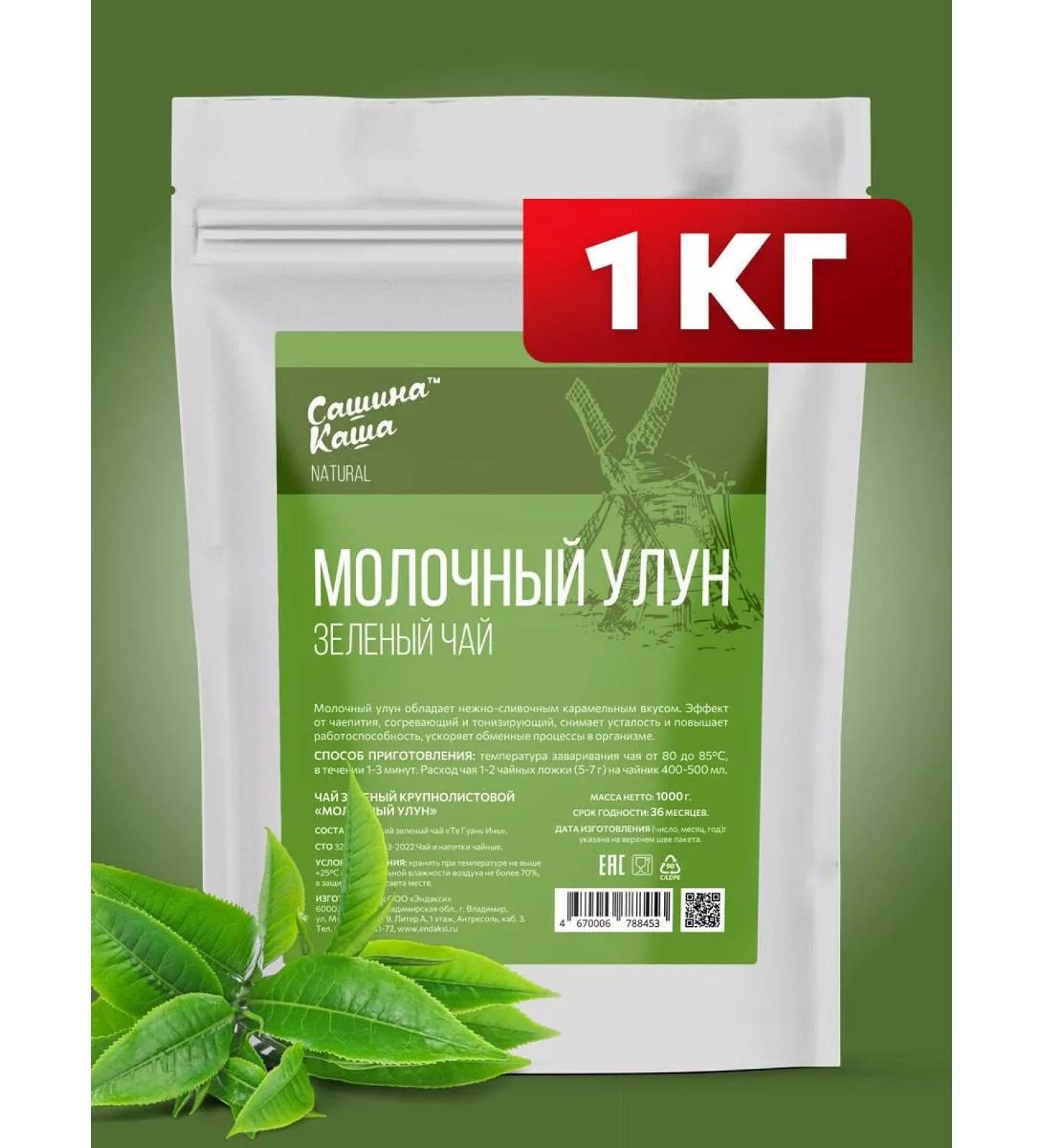 Sasha's porridge Milk oolun green tea 1 kg - Buy Online on GoSupps.com