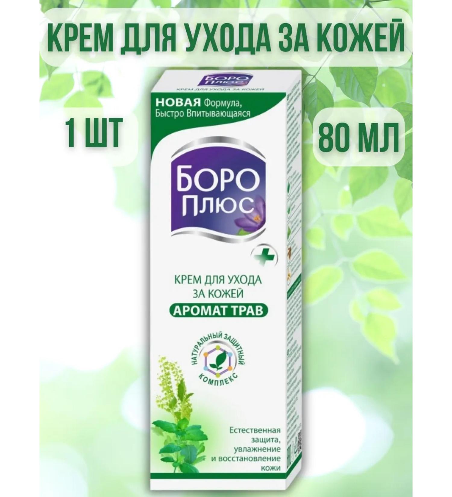 Boro Plus Skin care cream 80 ml 0+ - Buy Online on GoSupps.com