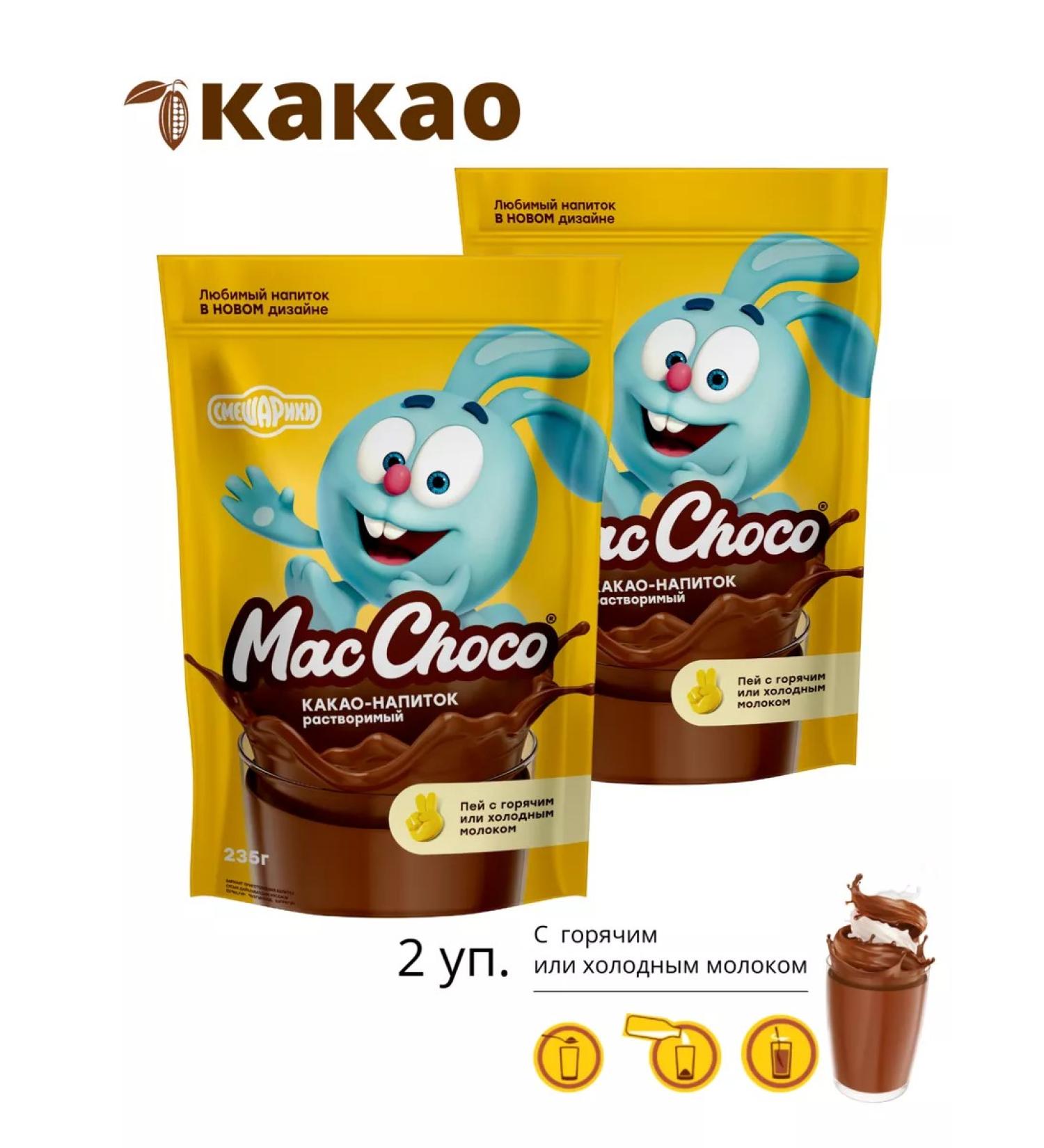 MacChoco Cocoa powder soluble mixers classic 2 pcs - Buy Online on GoSupps.com