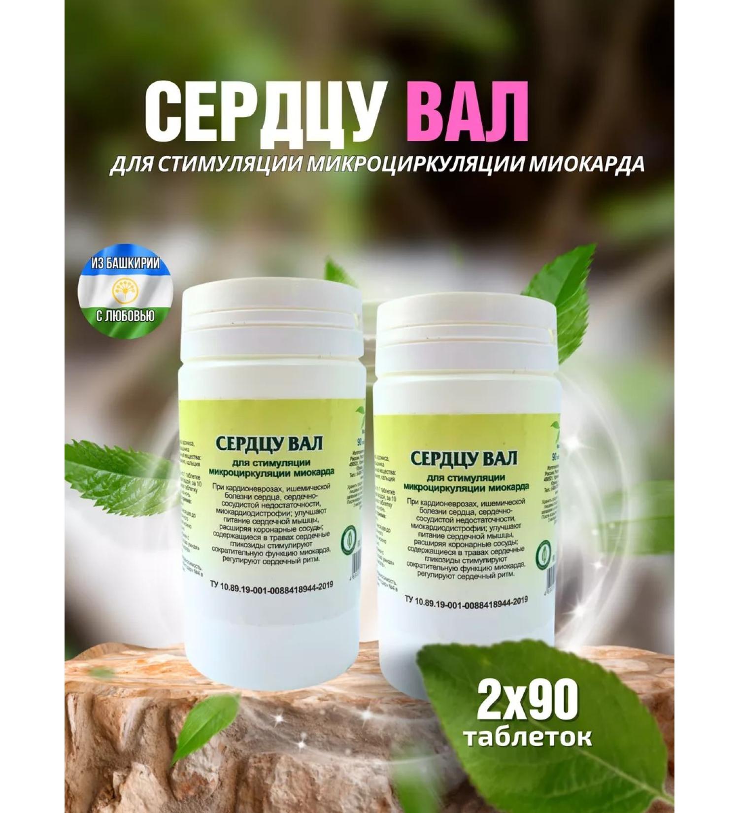 Phytocenter Gordeev MV Heart shaft tablets No. 90 2 pieces - Buy Online on GoSupps.com