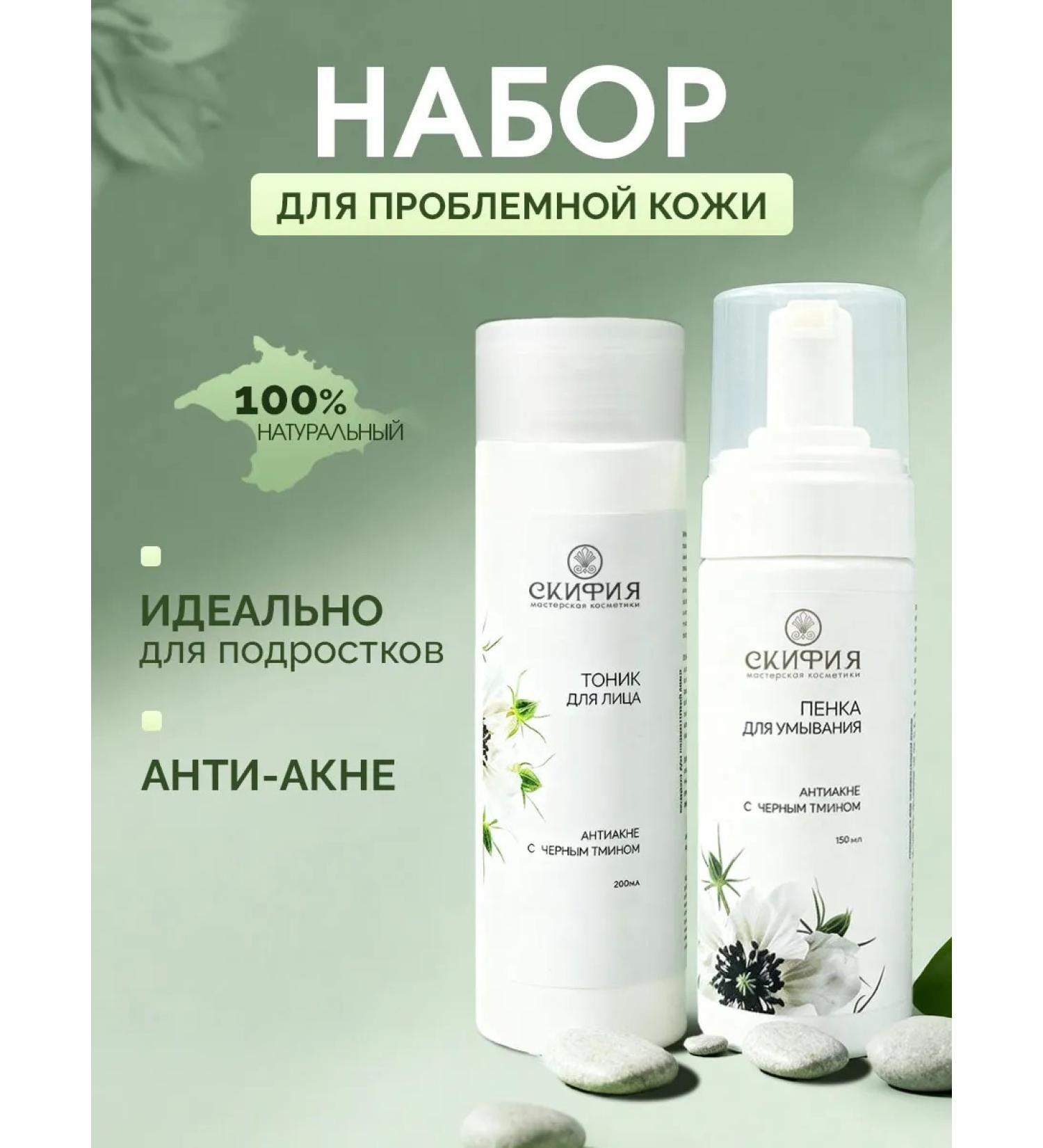 Scythia Set for problem skin with acne - Buy Online on GoSupps.com