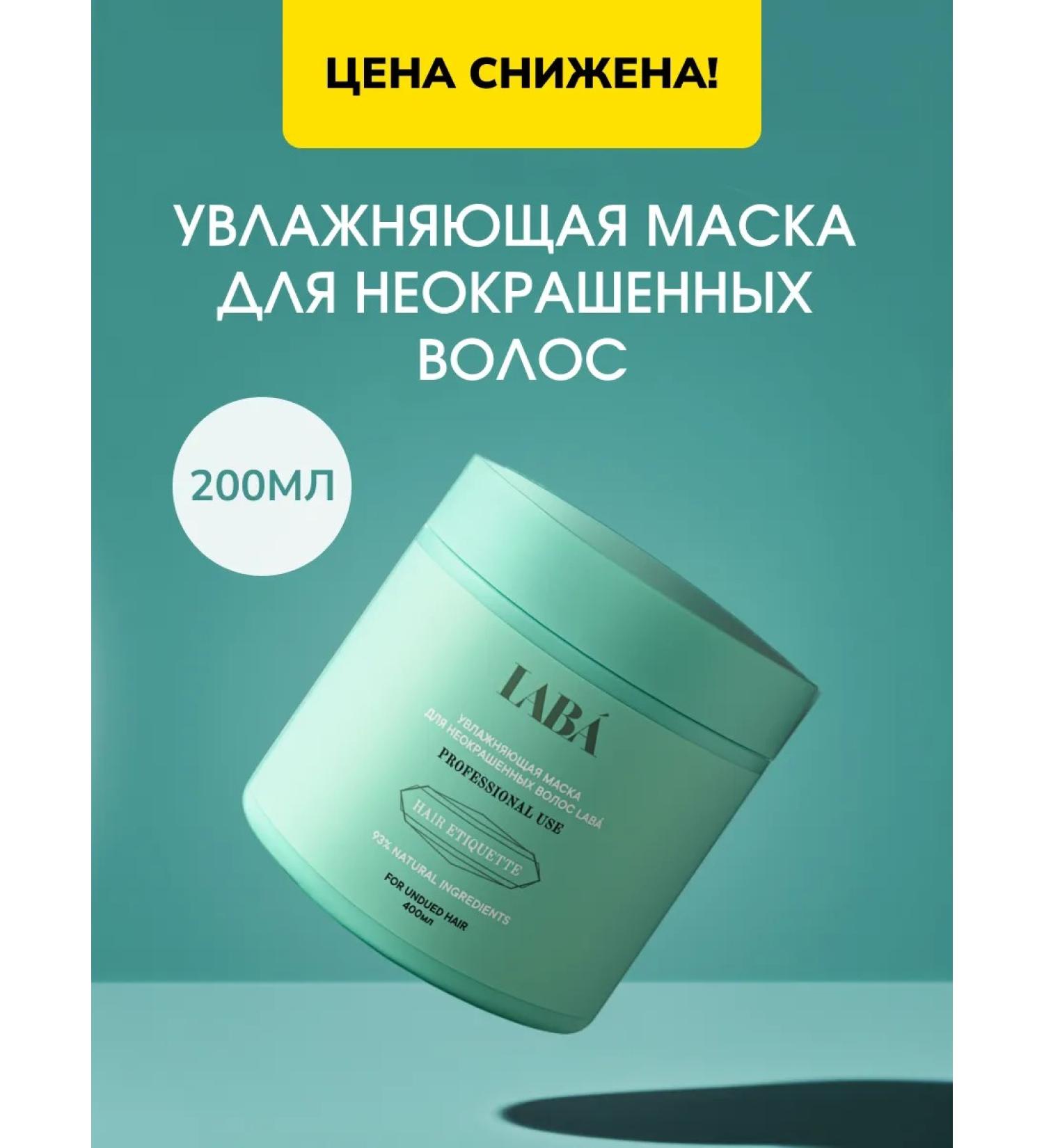 LAB Mask moisturizing for unpainted hair - Buy Online on GoSupps.com