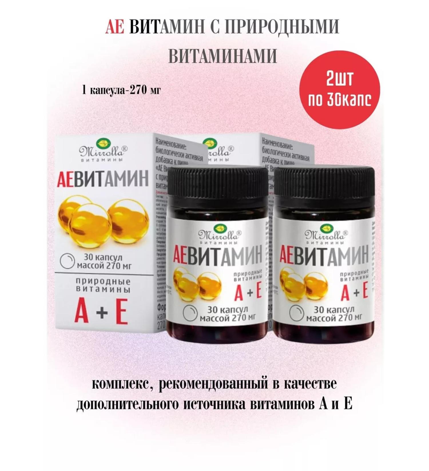 mirrolla Ae vitamin C natural vitamins 2pcs in 30 kapaps - Buy Online on GoSupps.com